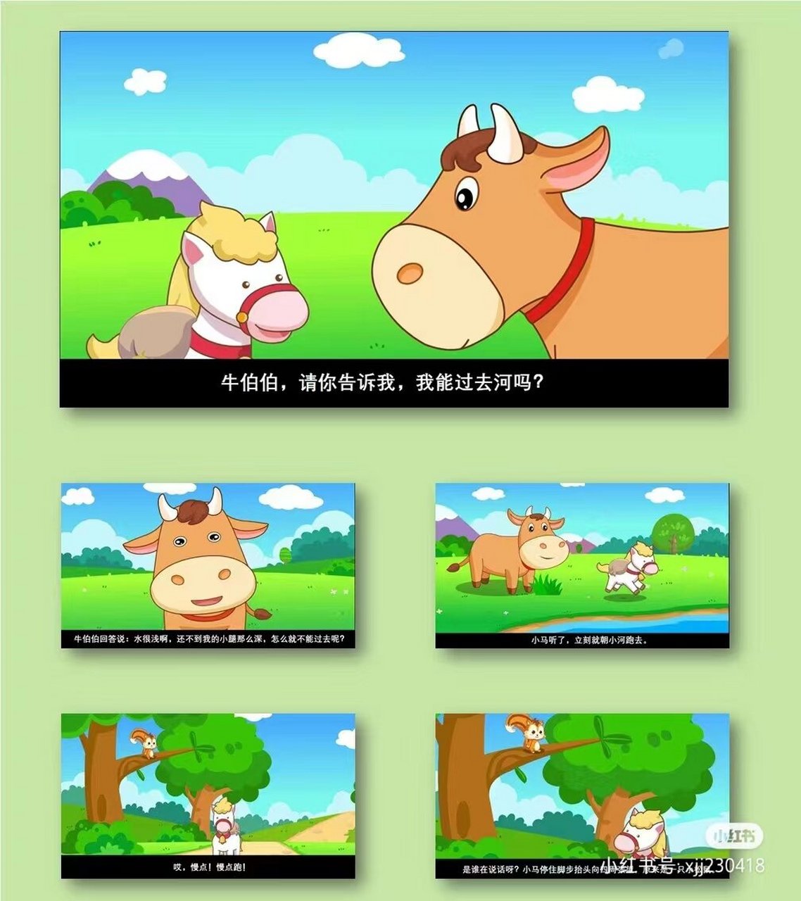 小马过河||幼儿园优质公开课ppt素材分享