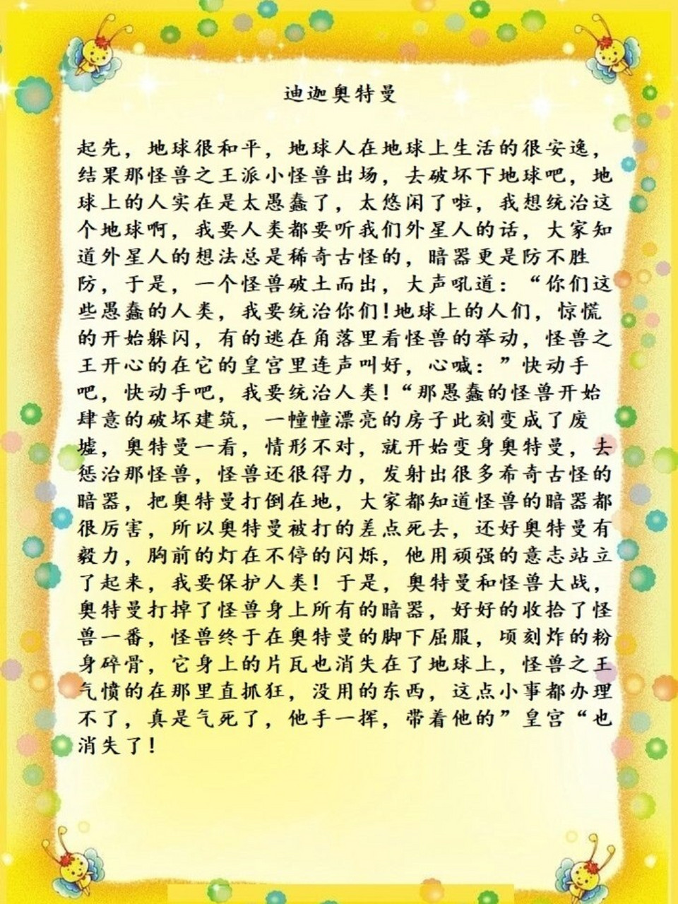 奥特曼的故事(宝宝睡前故事) 小朋友们,你们看过奥特曼吗?