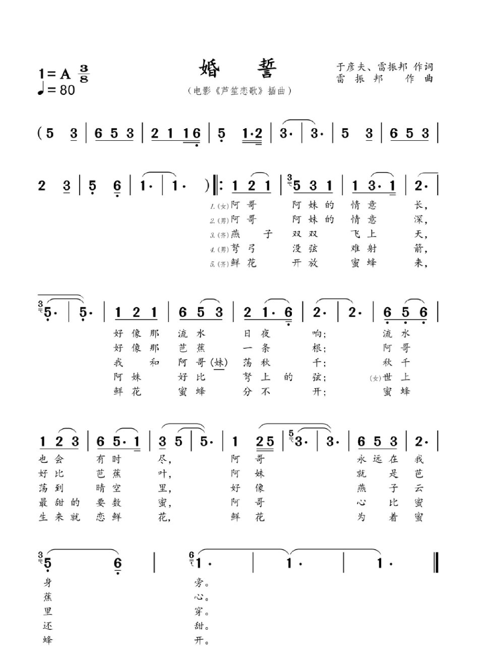 《婚誓》简谱 《婚誓》简谱