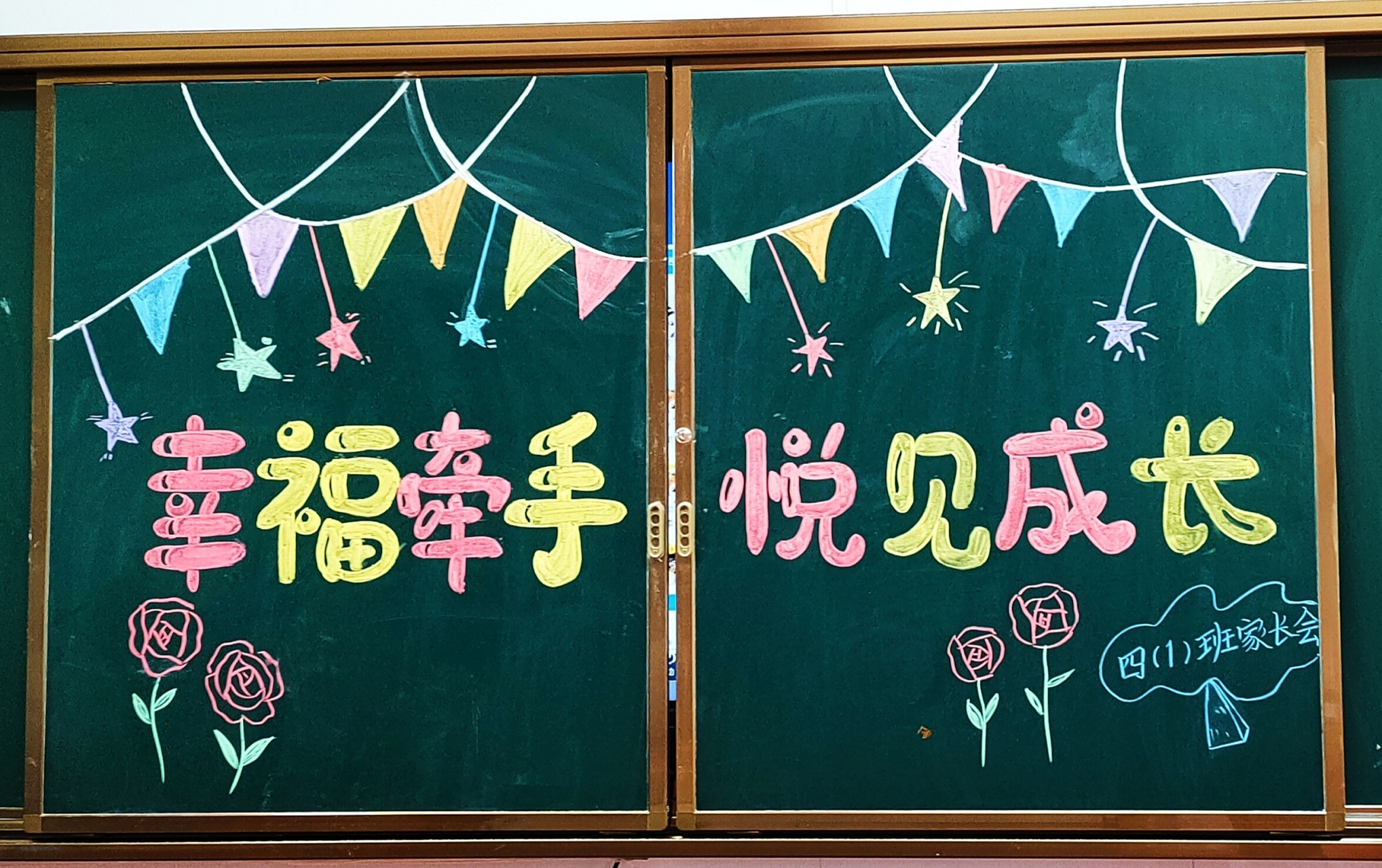 家长会黑板布置