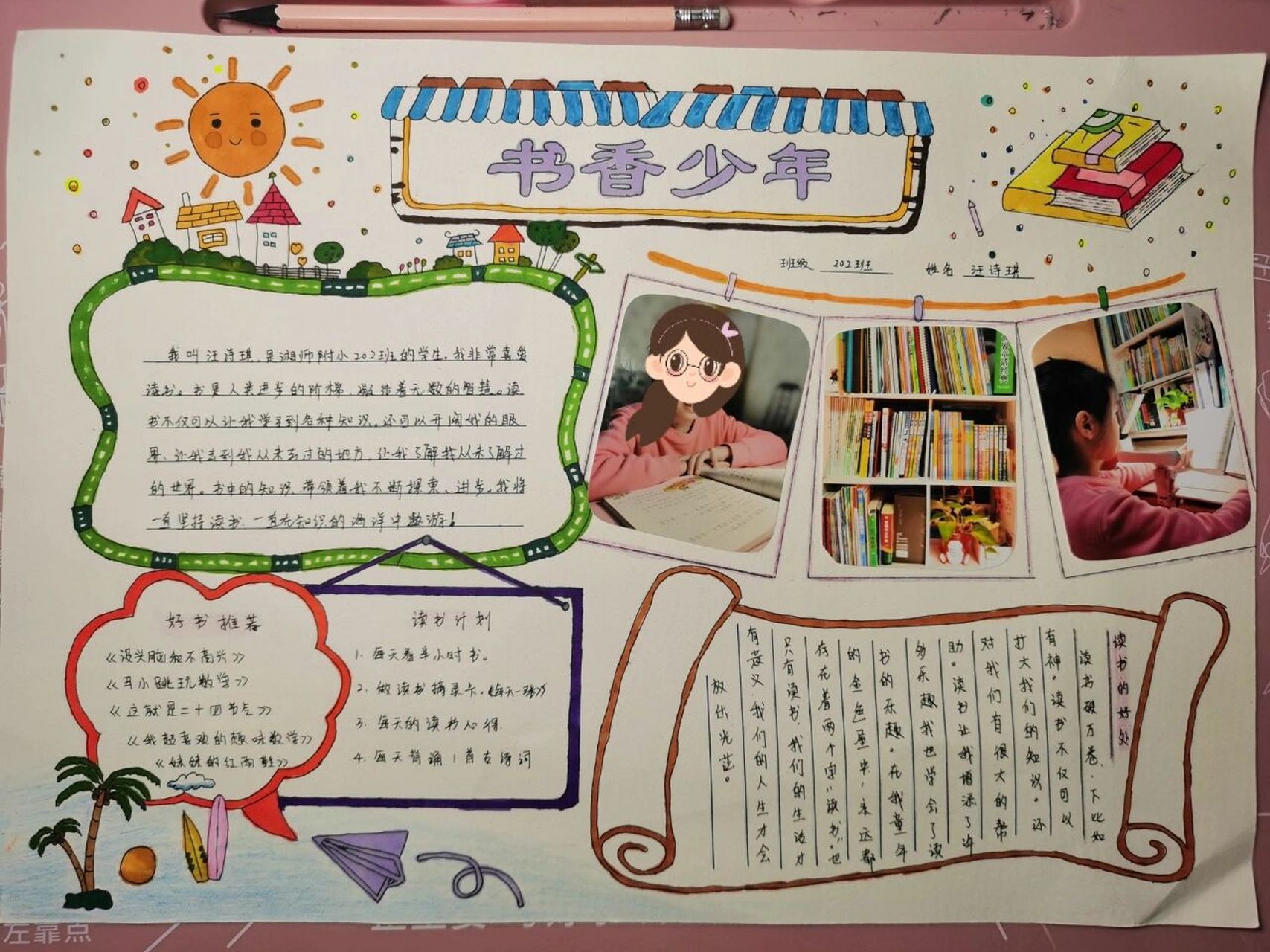 书香少年手抄报 书中自有黄金屋,书中自有颜如玉.