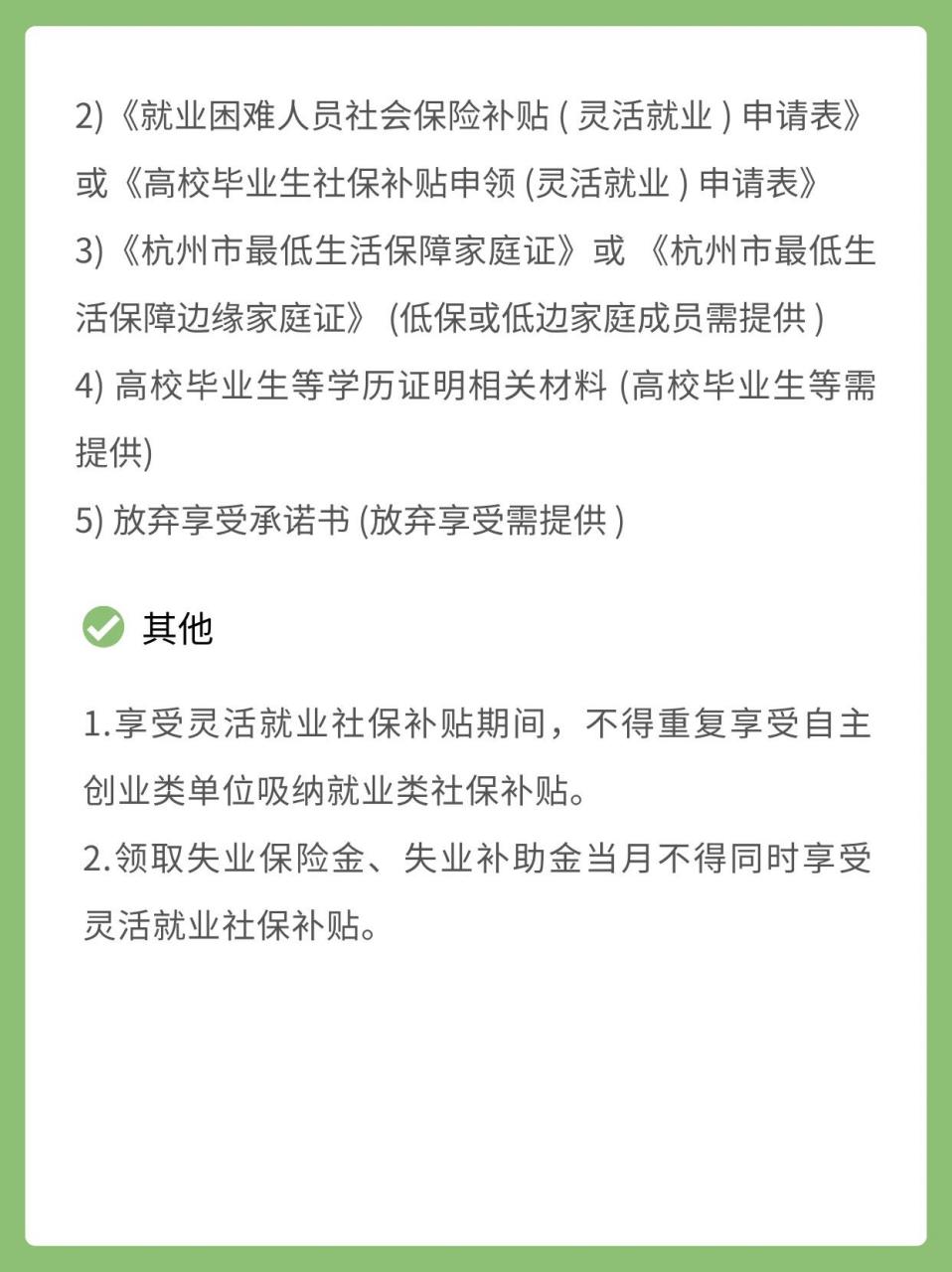 6015被问了100遍的杭州灵活就业社保补贴 04每当提及杭州的灵活