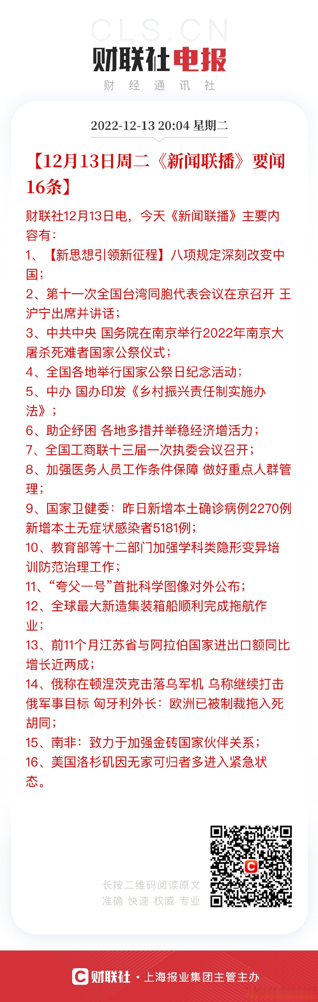 2022年2月22日新闻联播文字版(2021年2月22日新闻联播文字摘要)