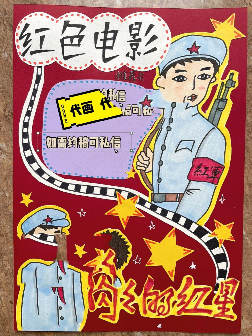 【闪闪的红星】红色电影推荐卡 95a4 96素描纸绘画,马克笔着色