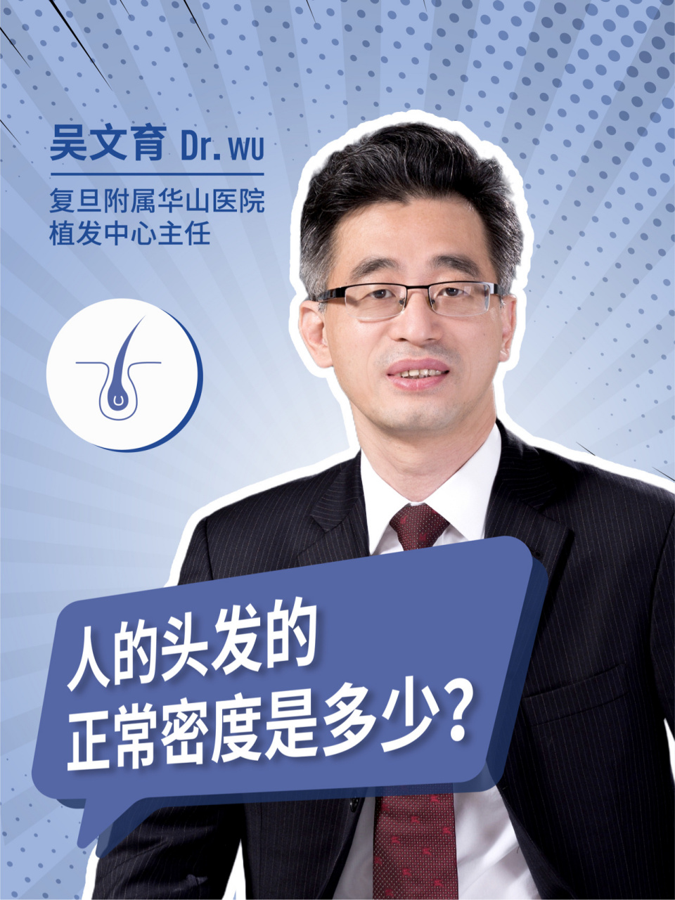 人的头发的正常密度是多少?