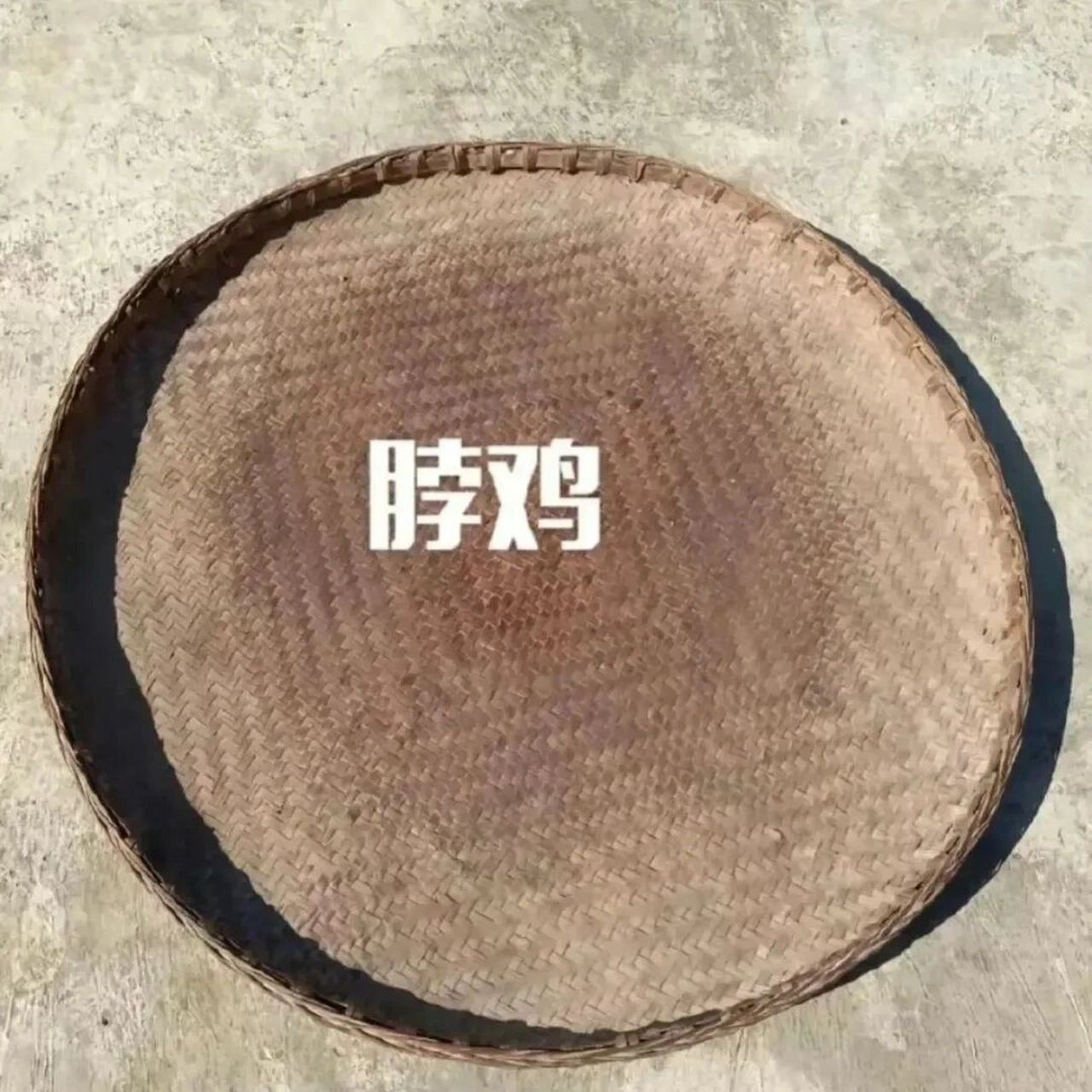 筲箕,撮箕,簸箕,四川三大箕 00后的小朋友估计不知道用途的区别