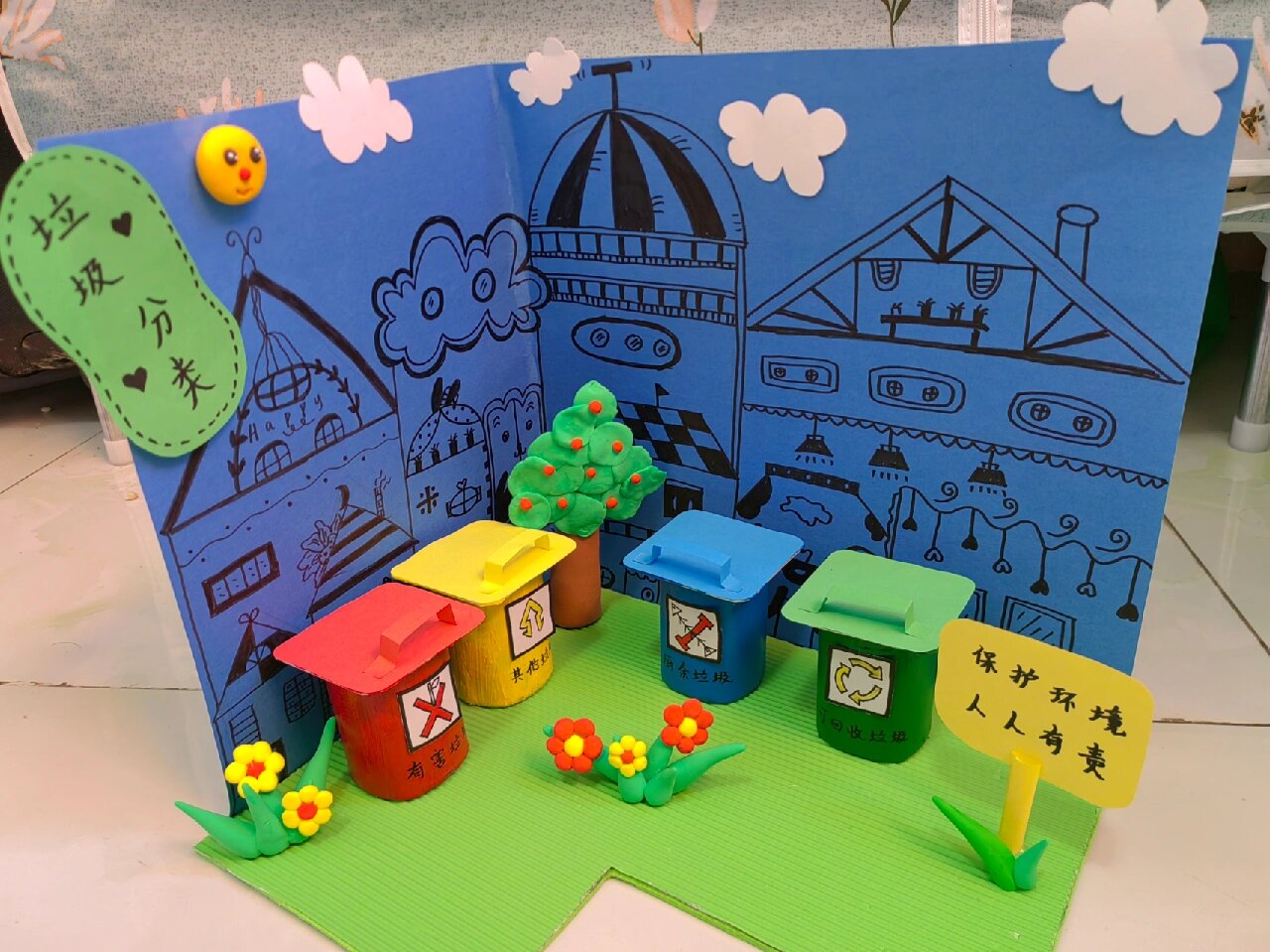 手工作品《保护环境》