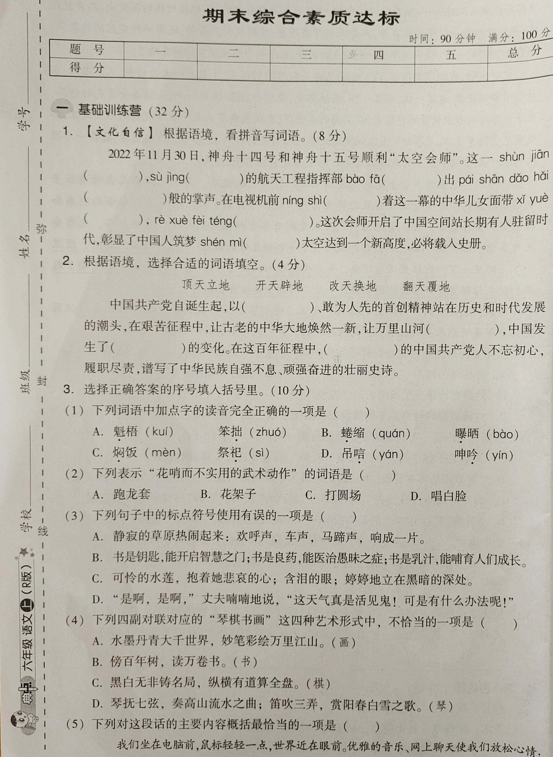 六上语文期末复习测试卷(典点版)77答案