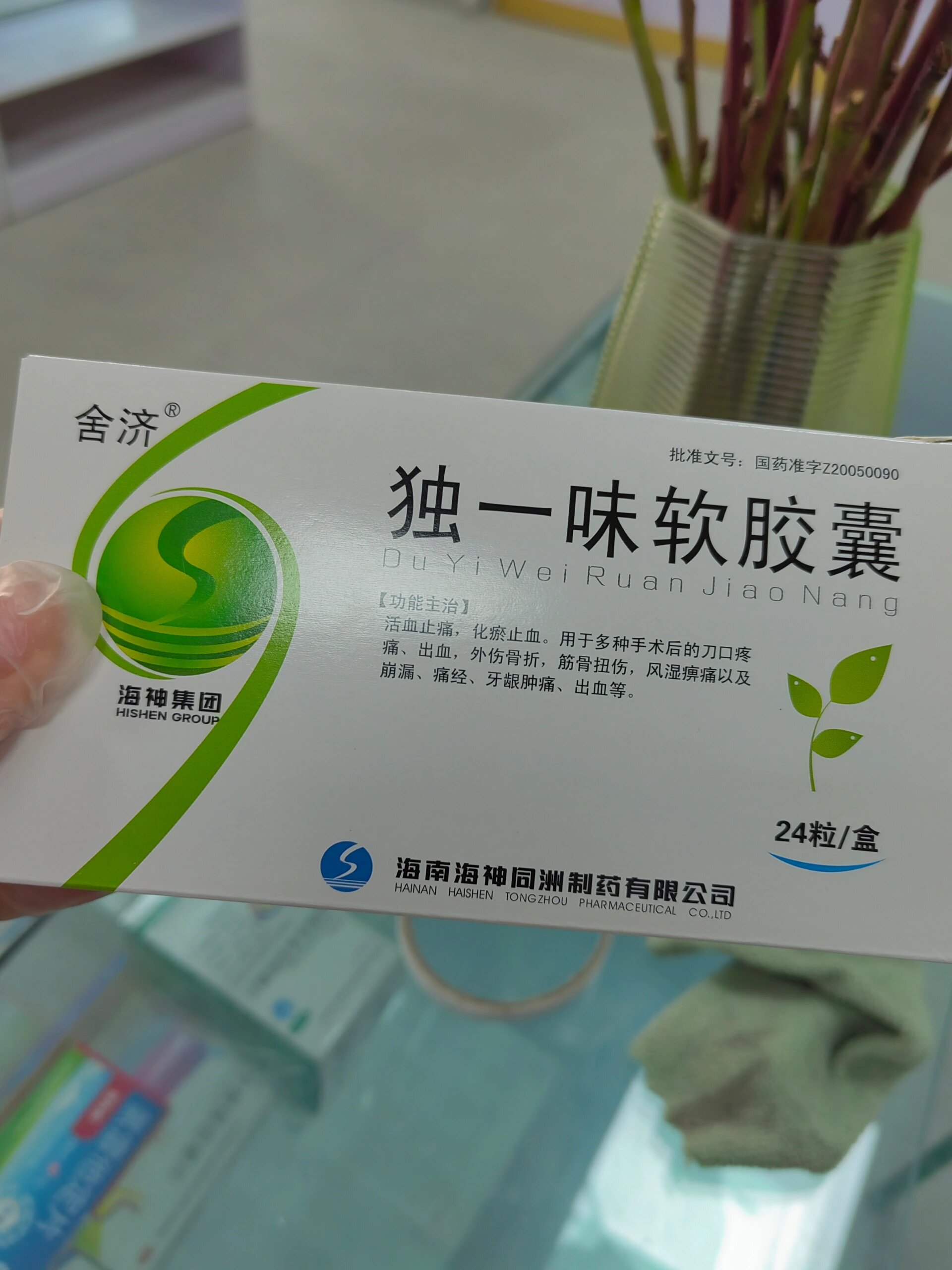 独一味软胶囊