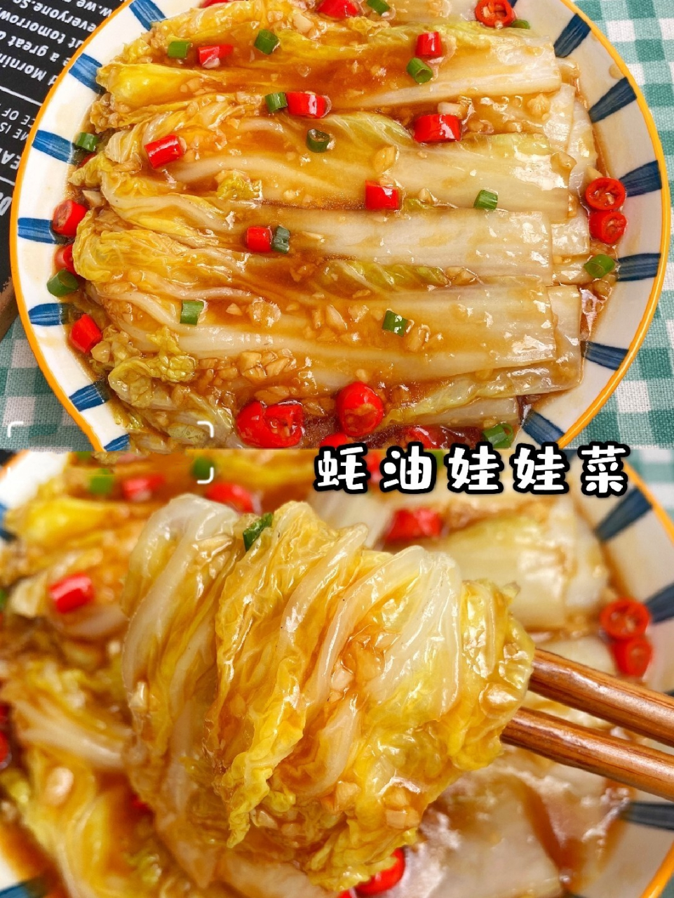 97低脂美味6015好吃不怕胖的蚝油娃娃菜 95今天给大家分享道
