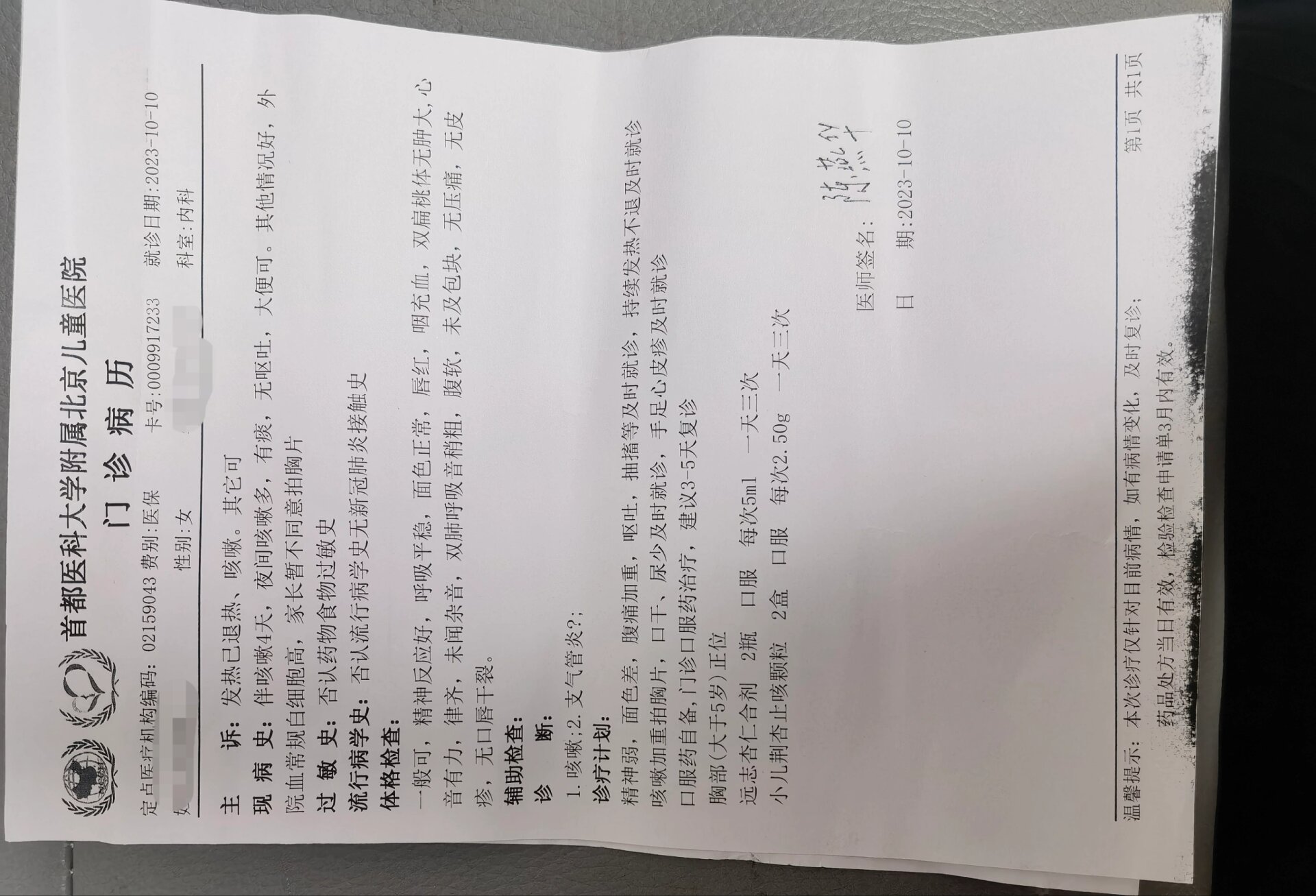 北京儿童医院神药转需 儿童医院的远志杏仁合剂,转需,不过保质期只有