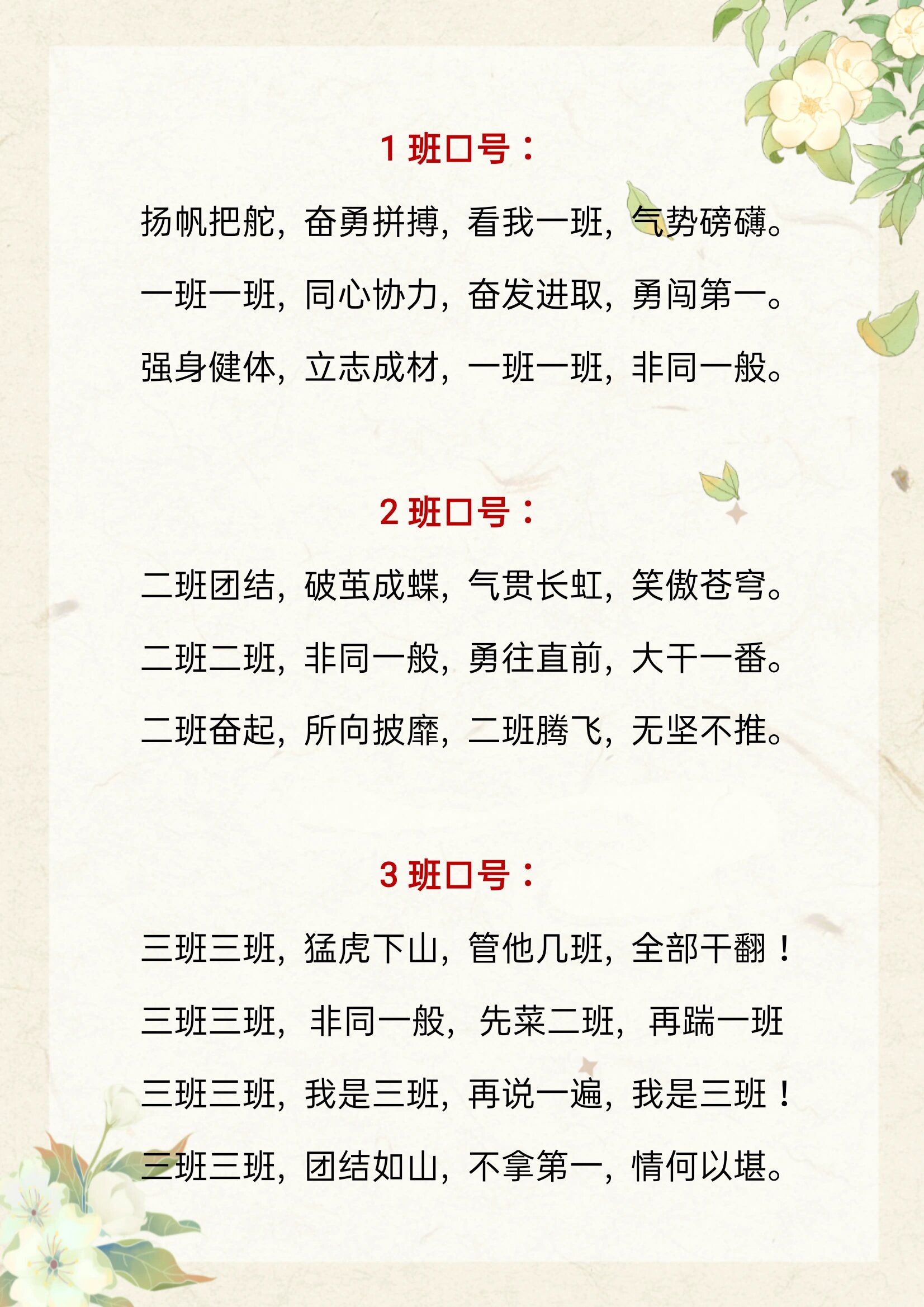 霸气侧漏的运动会班级口号来咯93快收藏!