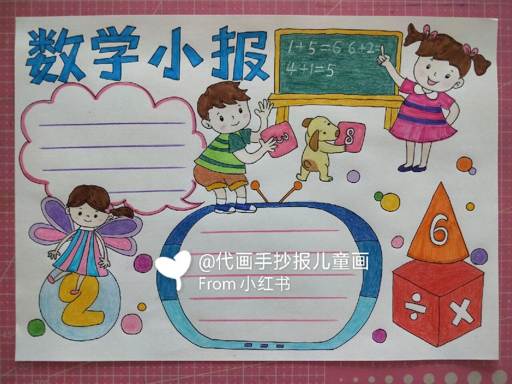 数学手抄报 #小学生手抄报# #手抄报# #数学# #小红书成长笔记