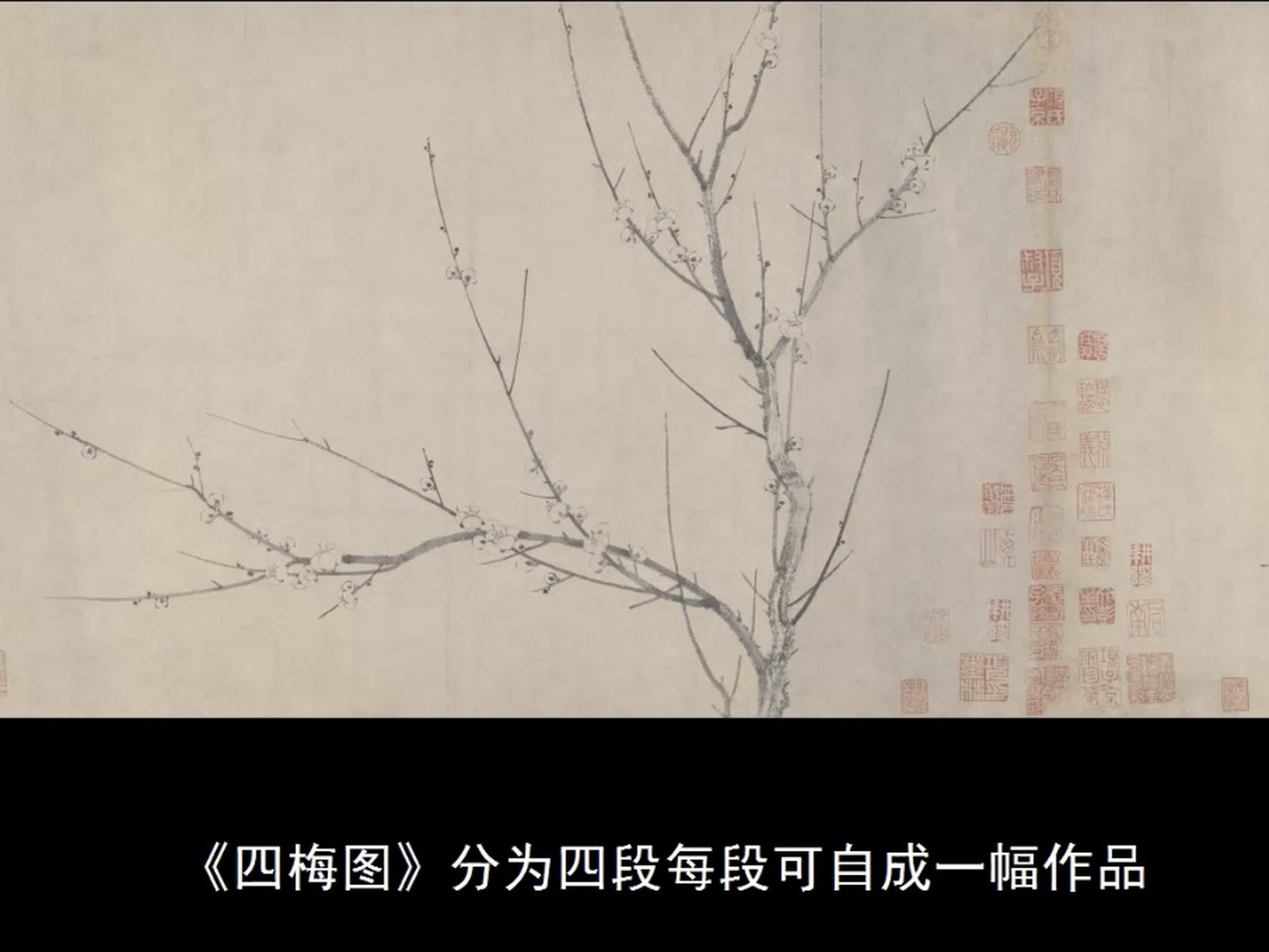 梅花之盛放与凋落皆在画家笔下栩栩如生《四梅图》是南宋扬无咎创作