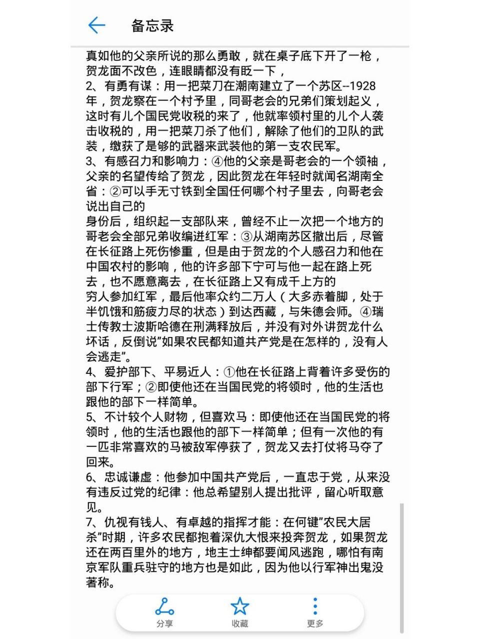 红星照耀中国人物形象贺龙篇 来喽来喽