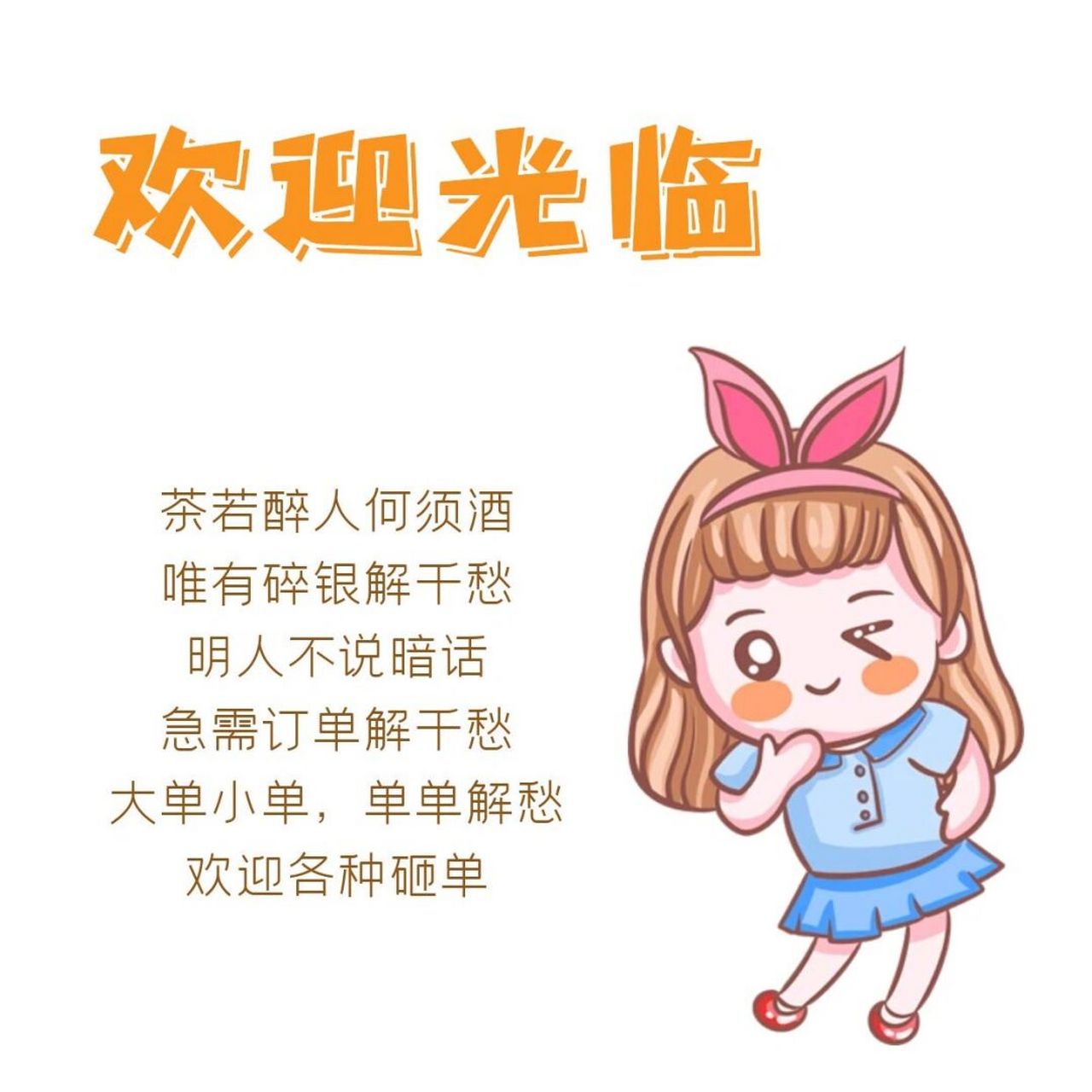 实体店营业图|朋友圈背景图|营业文案 99 一日未脱贫,销售不能停