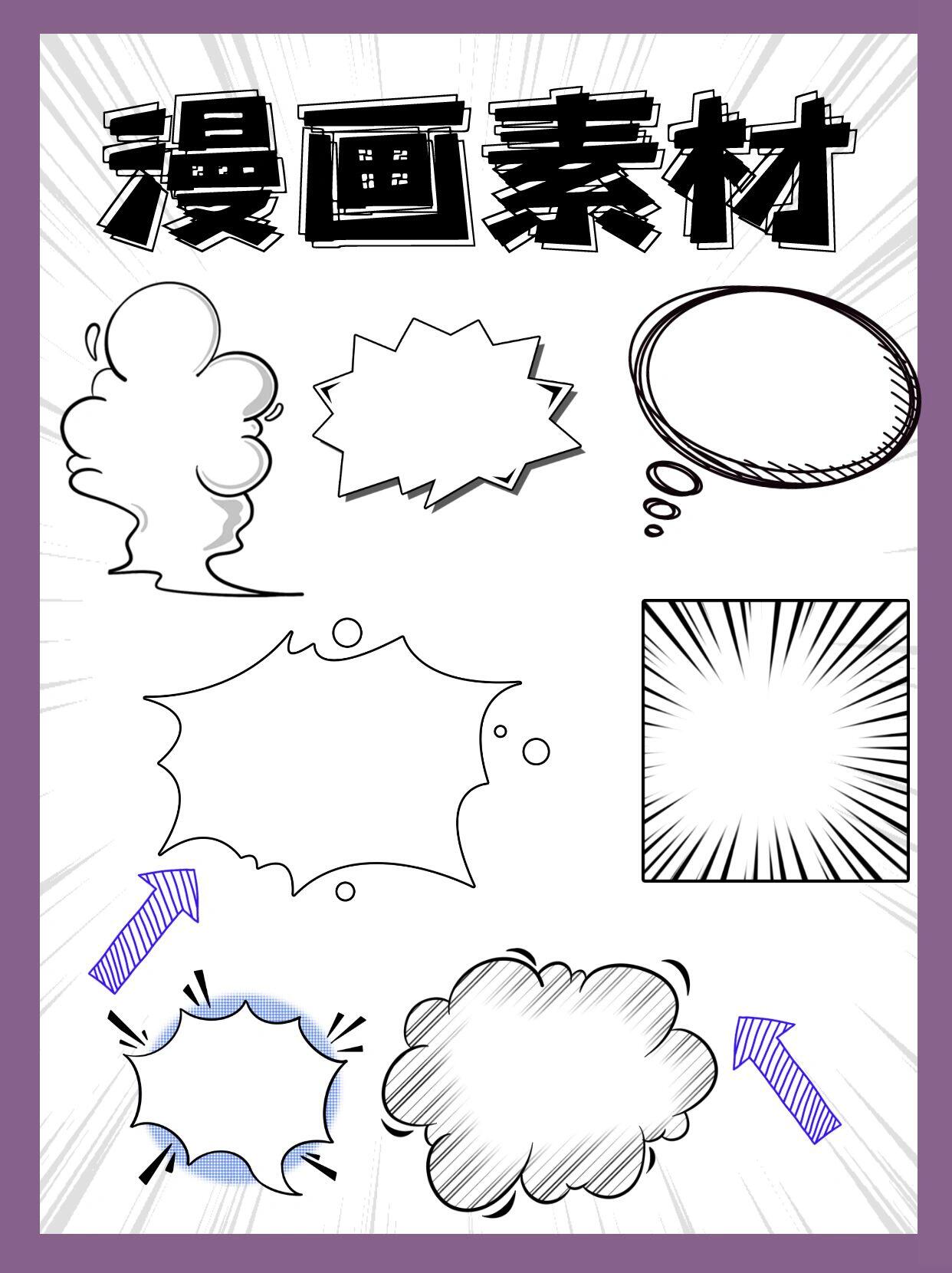 万能漫画素材!建议收藏!