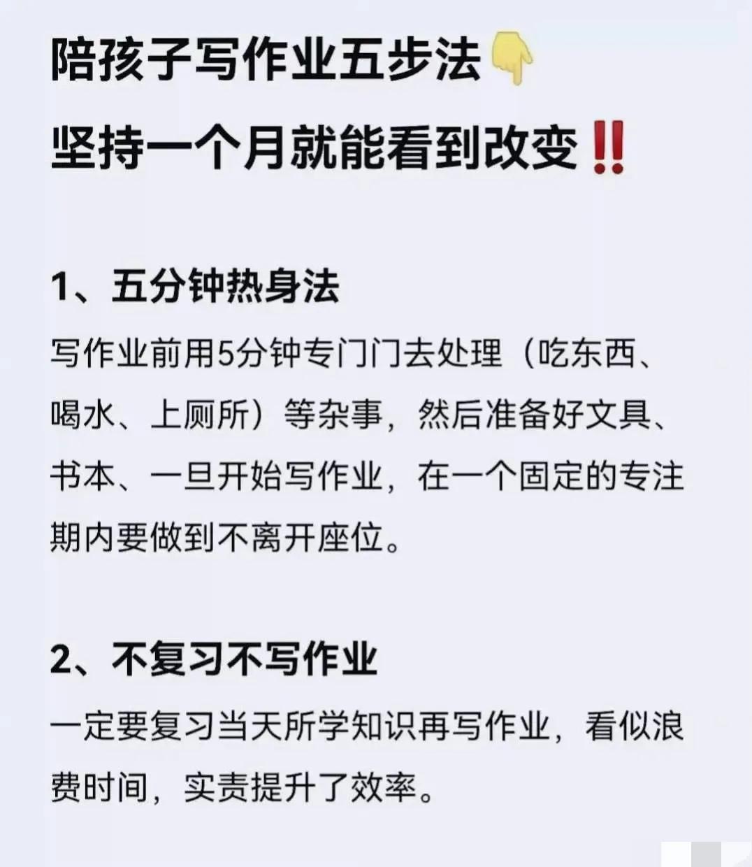 陪孩子写作业五步法,据说这是一位有着多年陪娃经验的北大妈妈总结