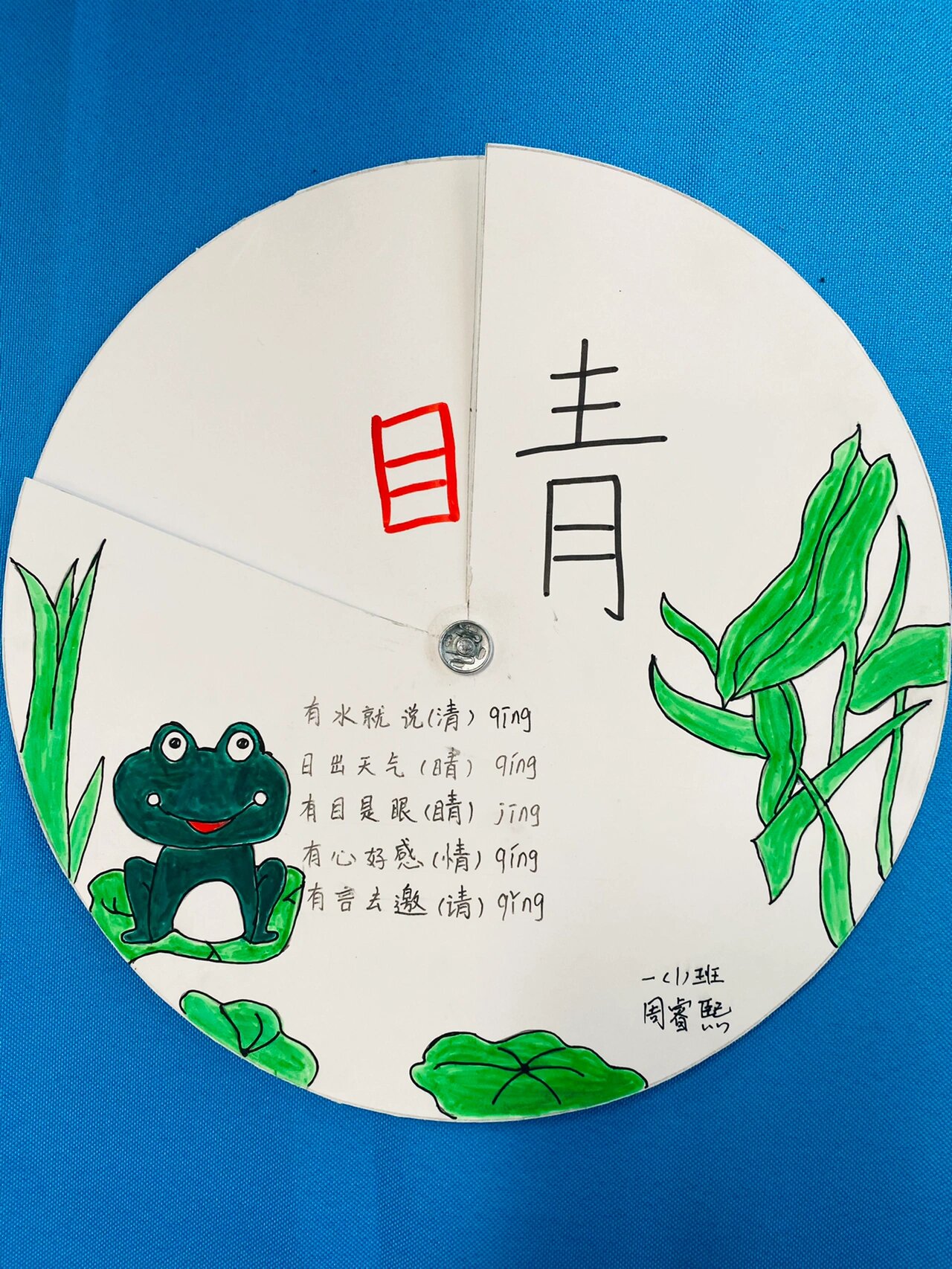 一年级下册《识字3 小青蛙》个性化作业
