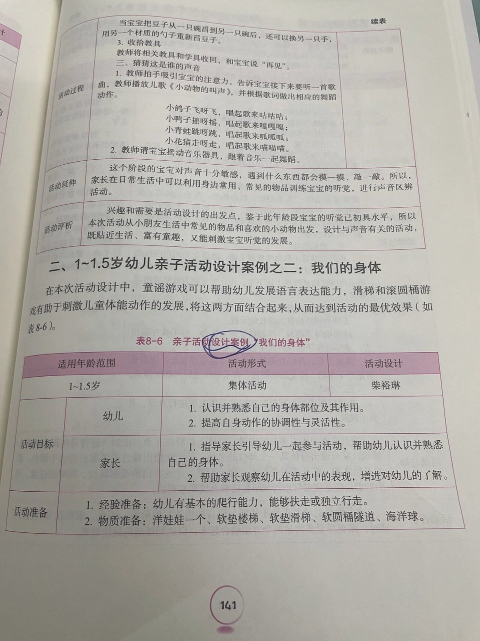 1到1.5岁亲子活动案例《我们的身体》教案 自行取吧