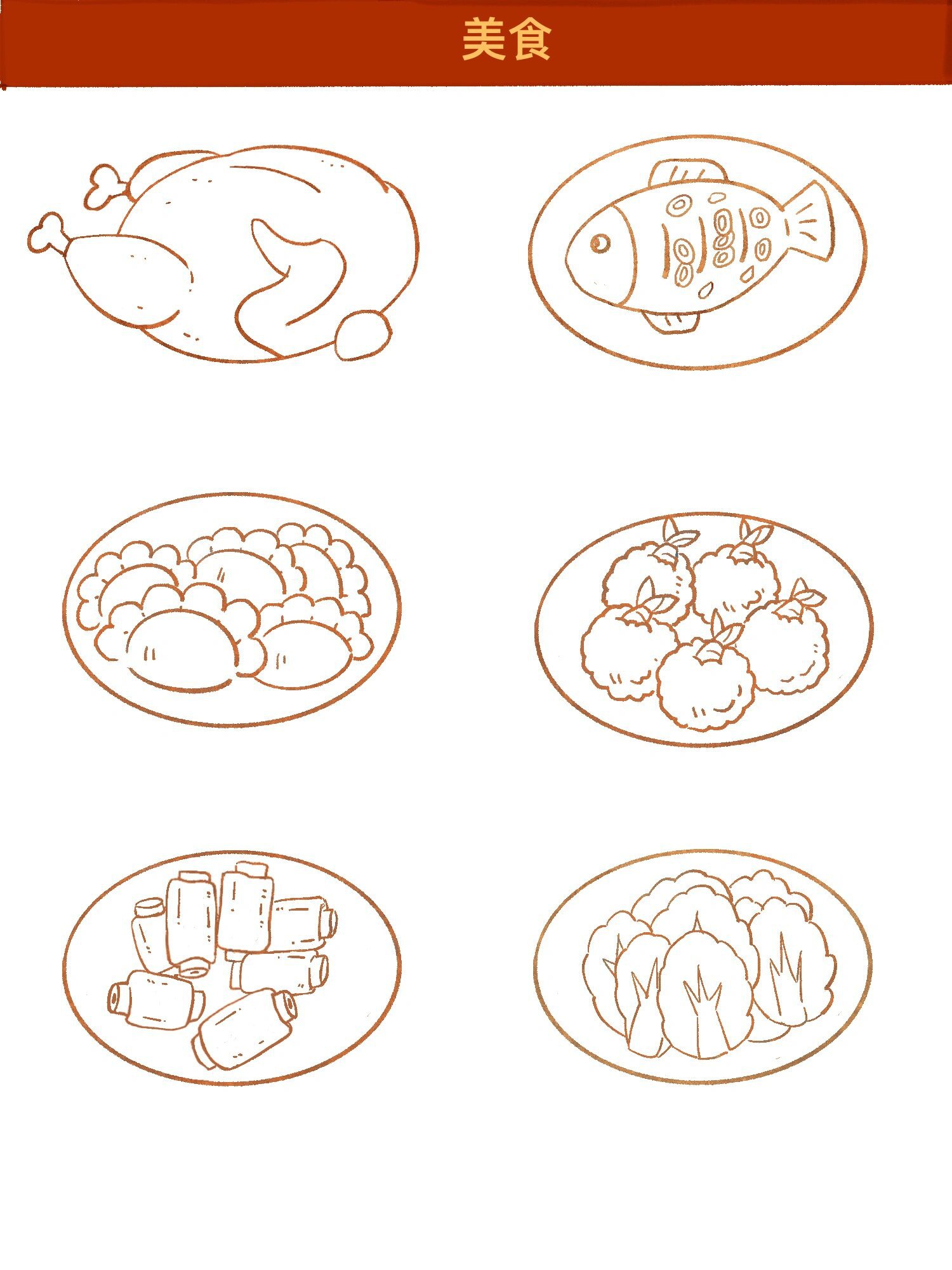 豆豆简笔画之年夜饭美食附线稿及色卡