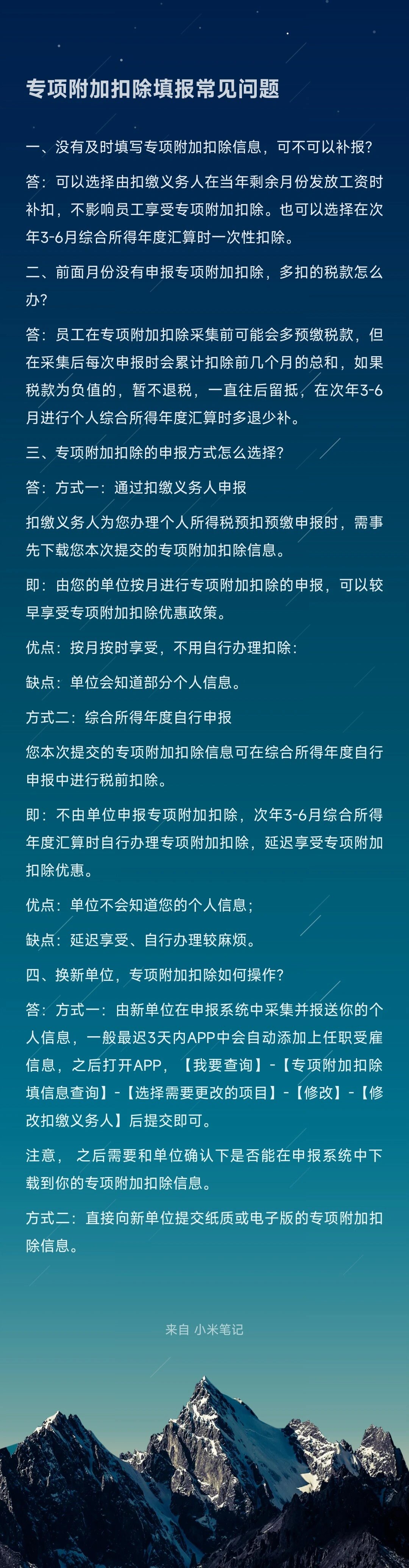 专项附加扣除填报图片