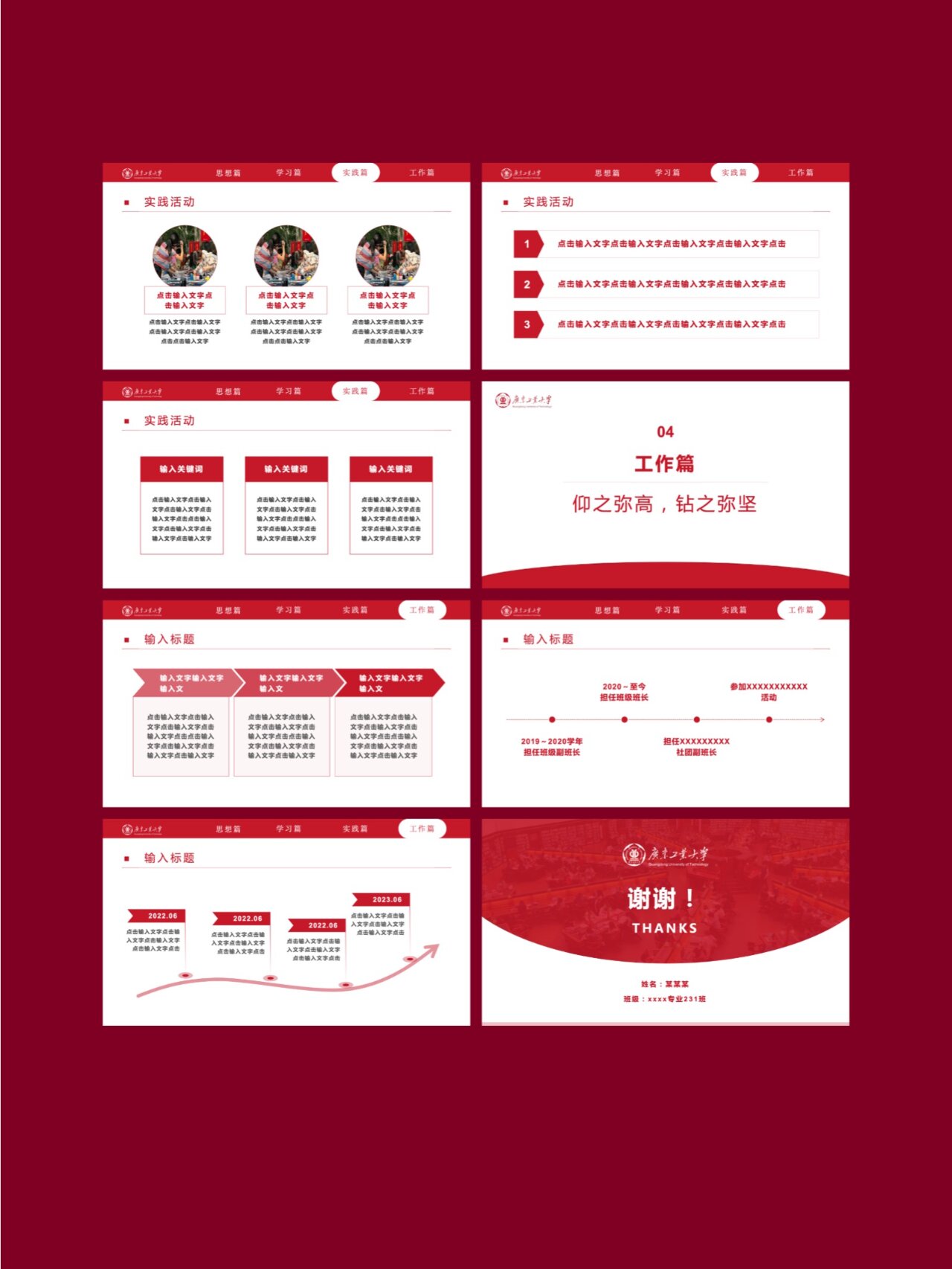 十佳大学生中国大学生自强之星答辩ppt模板 文件都是可编辑修改,这种
