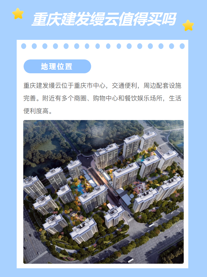 重庆建发缦云值得买吗 重庆建发缦云,地理位置好,建筑品质高,投资潜力