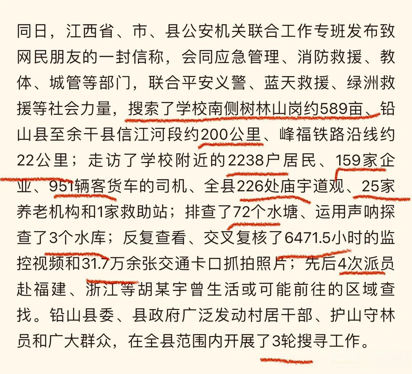 胡鑫宇失踪案 地毯式搜索为何没找到胡鑫宇?
