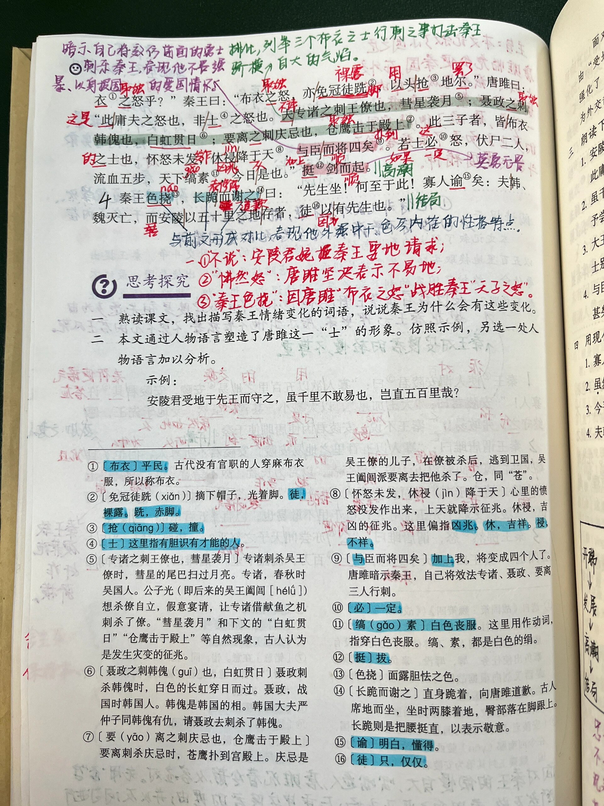九下语文10.《唐雎不辱使命》备课笔记 教案