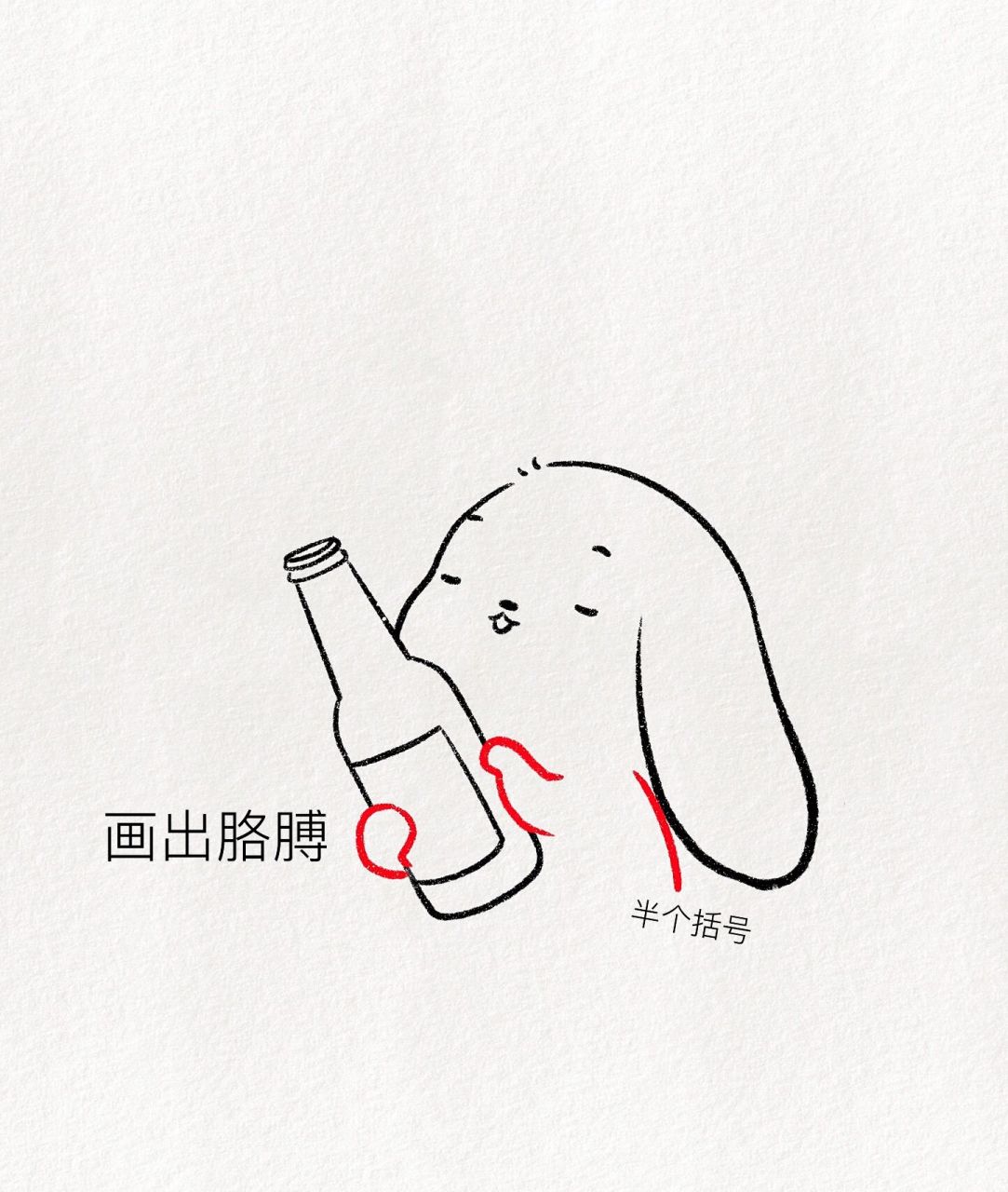 醉酒简笔画图片图片