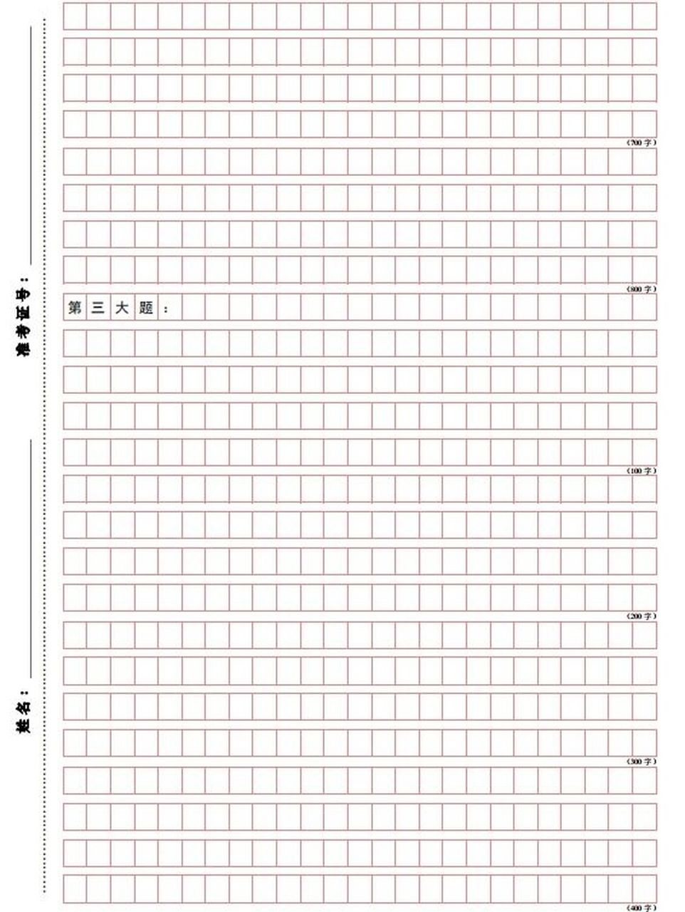 申论答题纸,大作文答题纸pdf   申论大作文练习专用