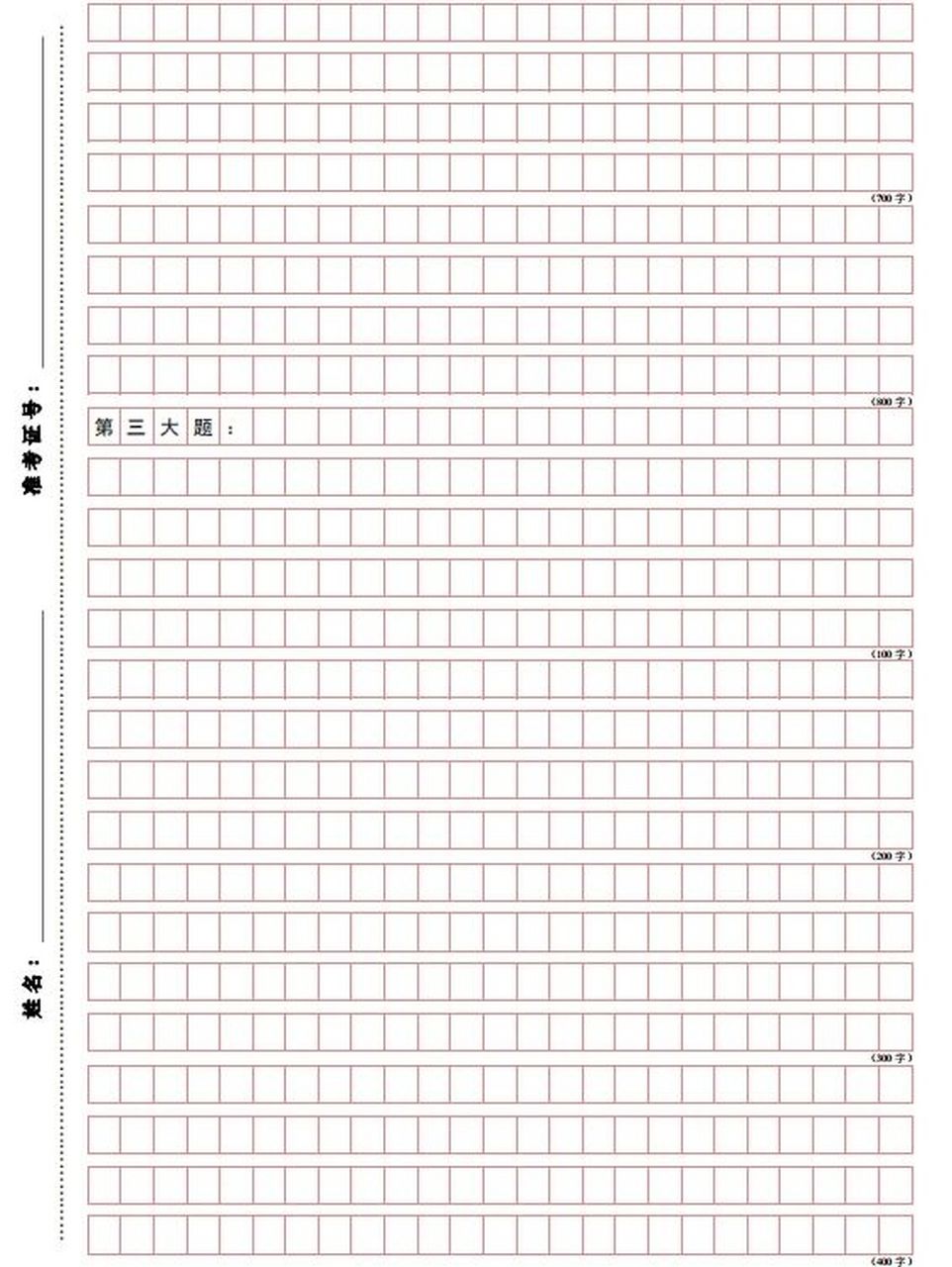 申论答题纸,大作文答题纸pdf   申论大作文练习专用.