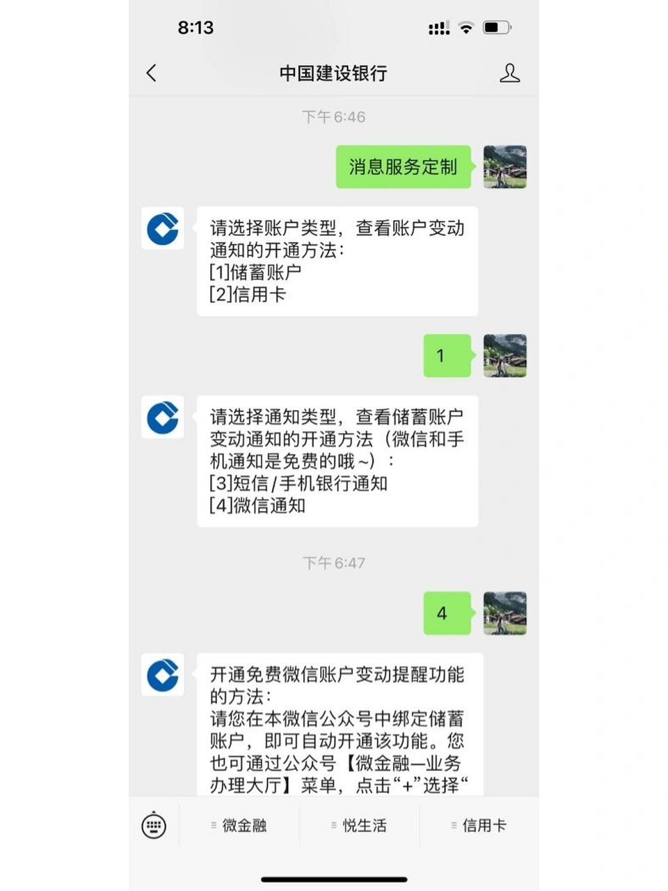 建设银行免费余额变动提醒来啦!