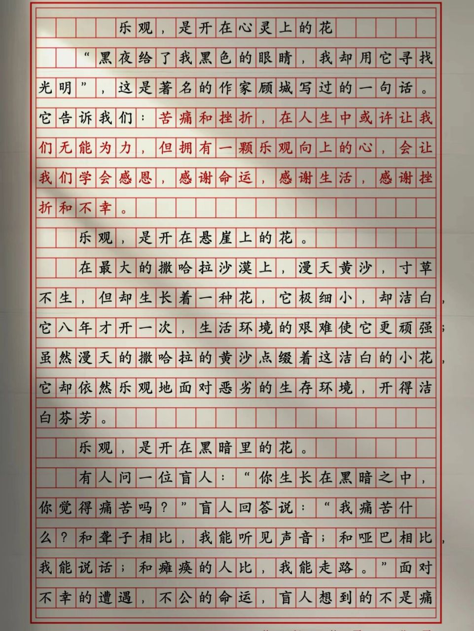 初三满分作文