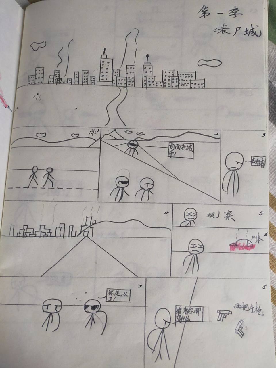 火柴人漫画 火柴人漫画之丧尸城