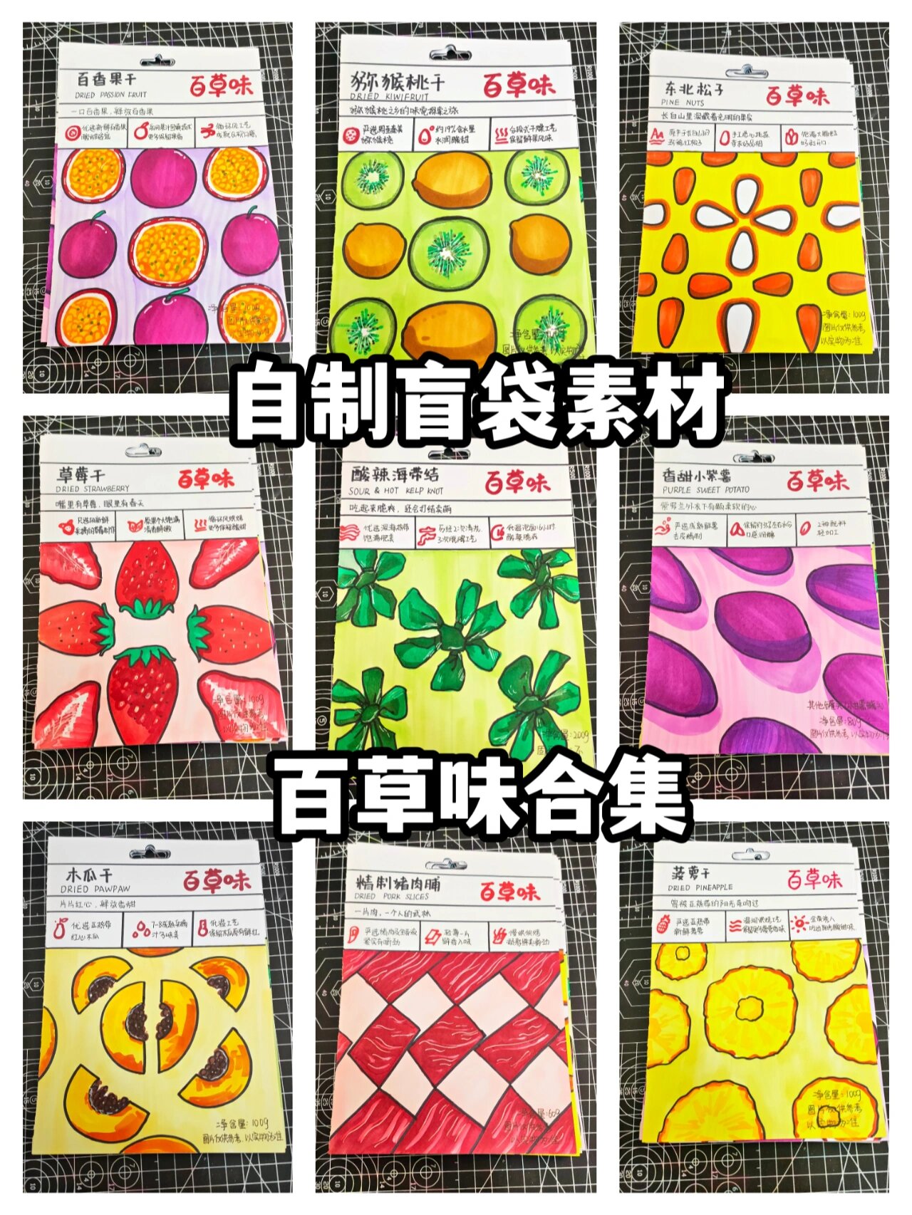 自制盲袋素材