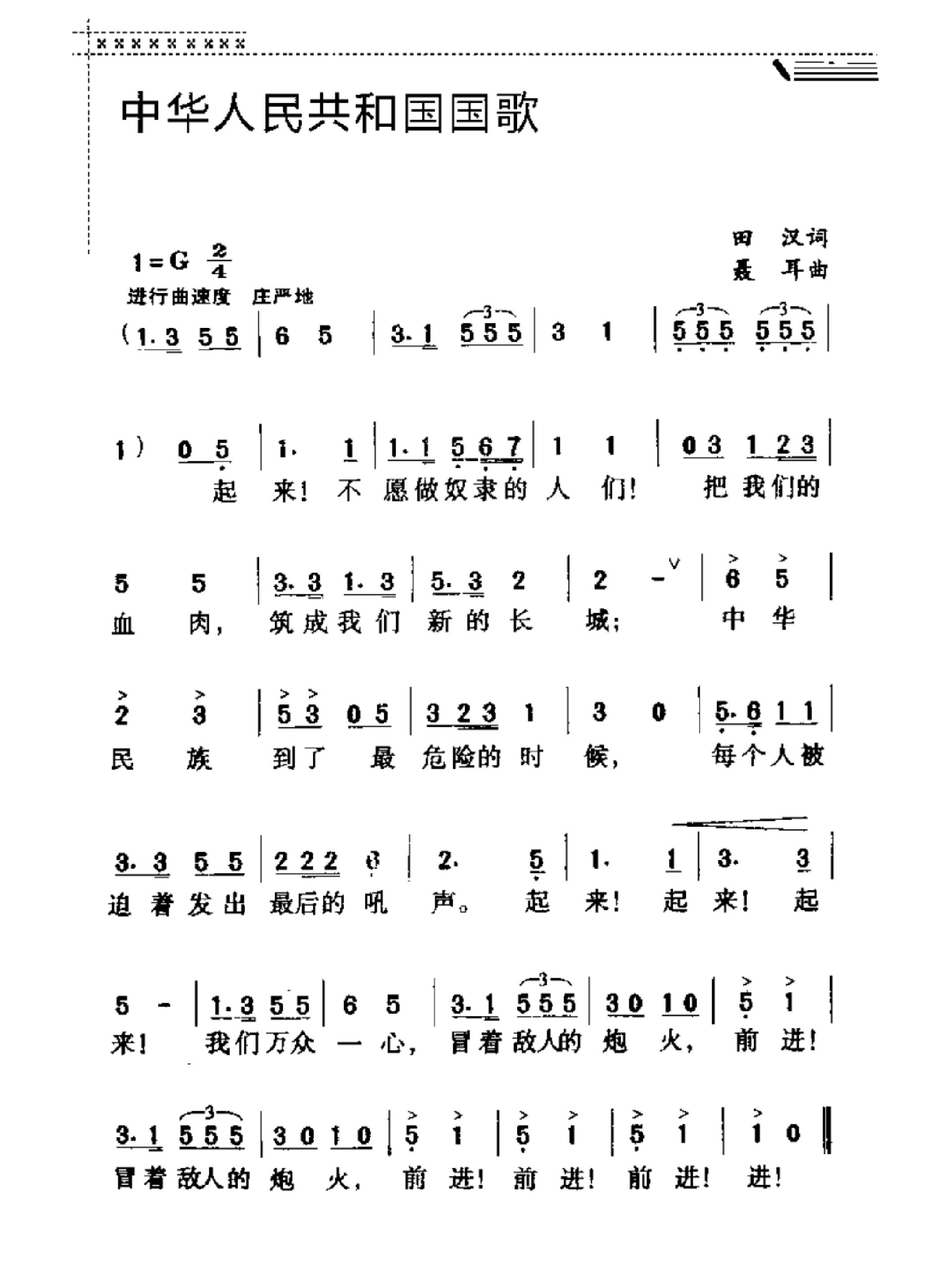 次中音号国歌谱图片