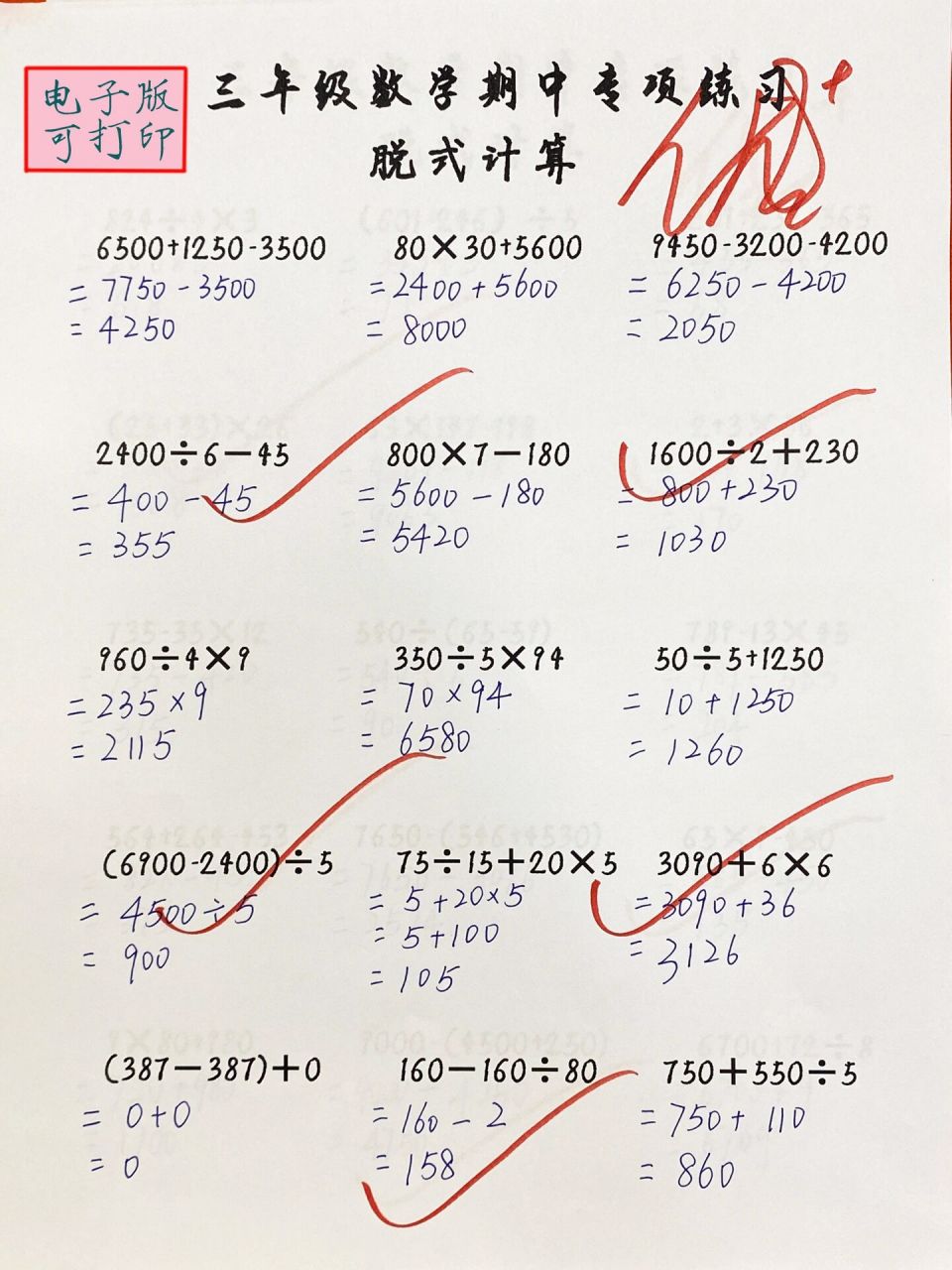三年级数学上册必考专项练习:脱式计算 三上数学期中必考重点专项练习