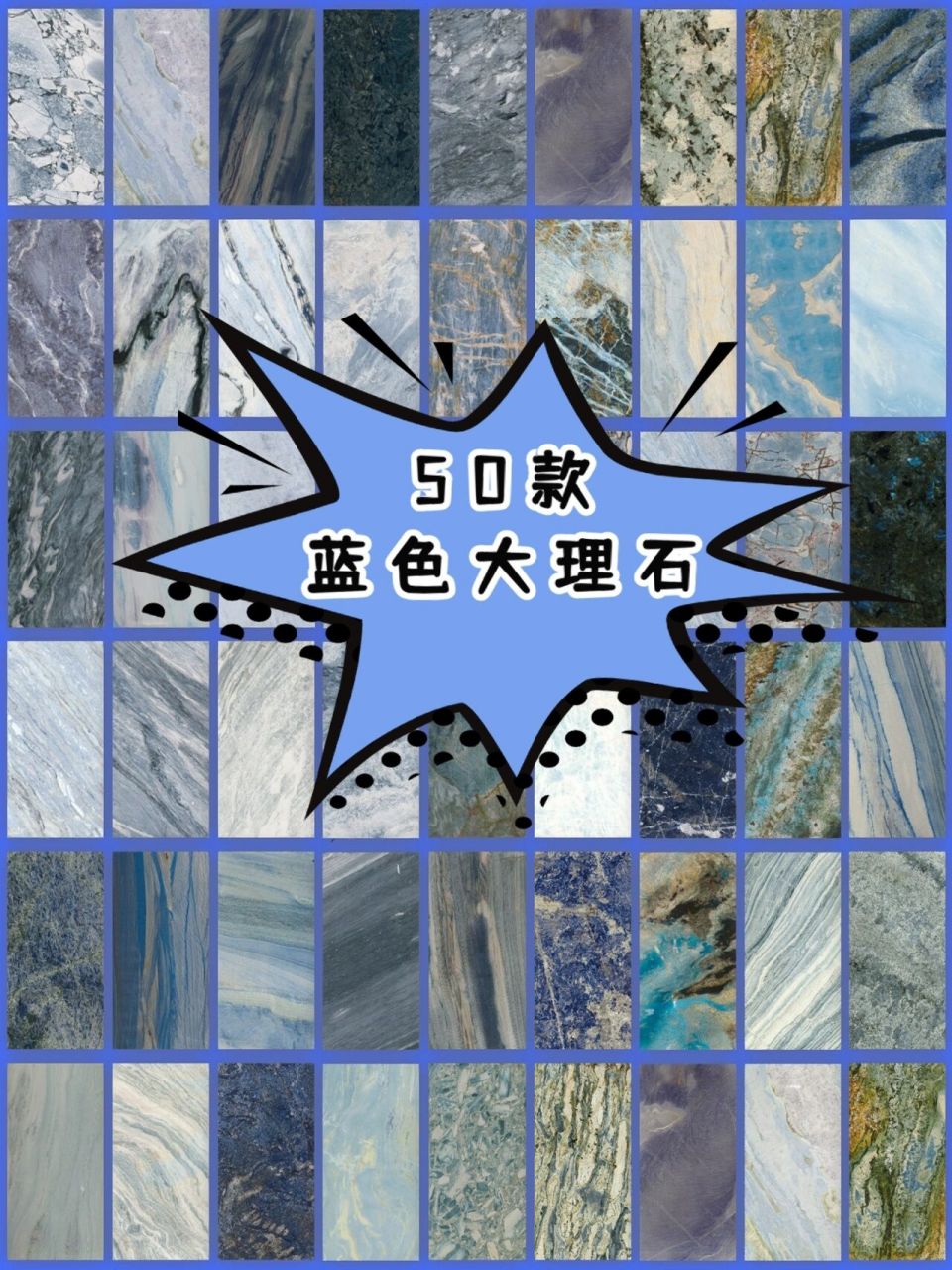 50款蓝色大理石合集|感受色彩的魅力 92蓝色作为大自然里最神秘的