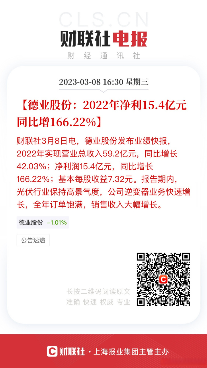 22】财联社3月8日电,德业股份发布业绩快报,2022年实现营业总收入59.