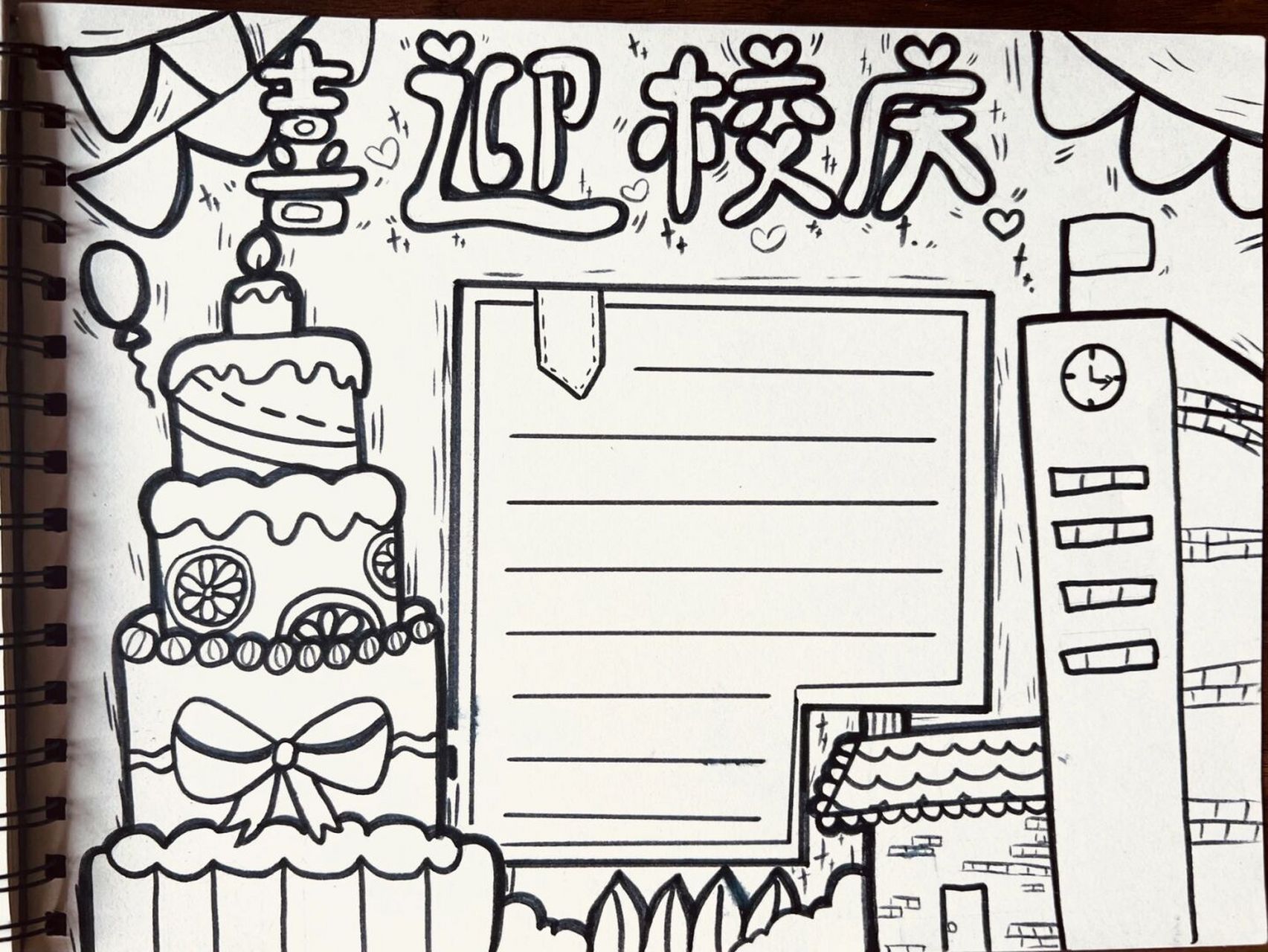 校庆 生日 手抄报