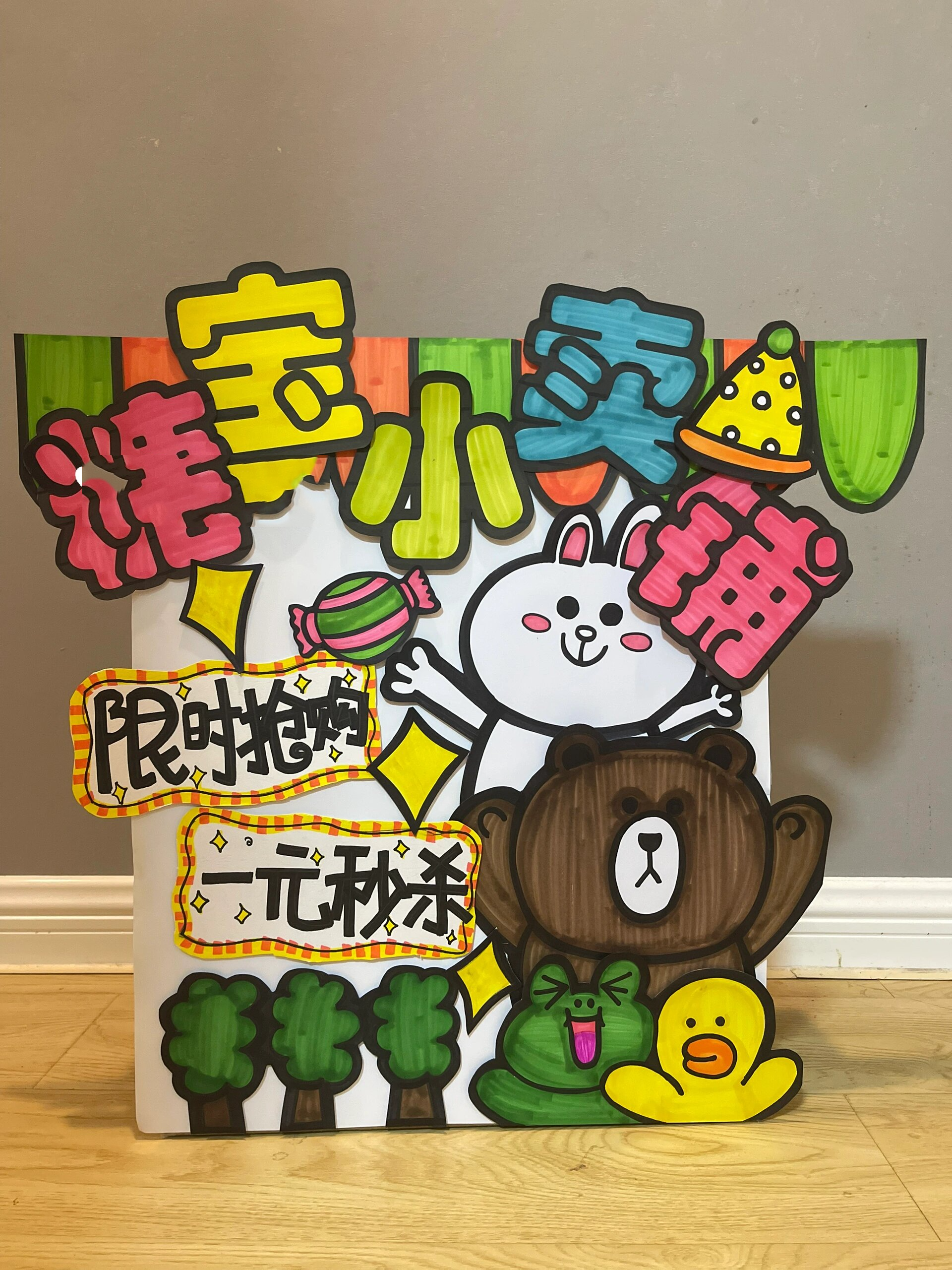 跳蚤市场招牌新鲜出炉啦🙈