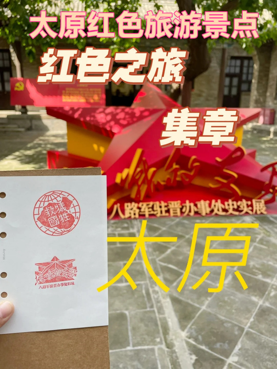 太原红色旅游景点 山西十大红色景点  9899山西,这里曾是抗日战争