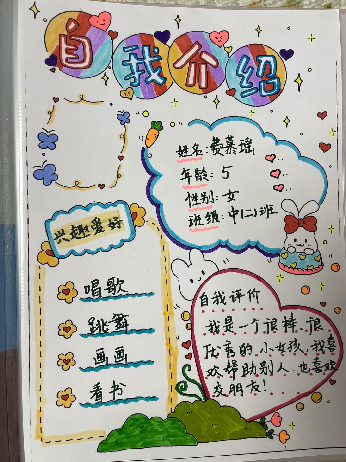 中班成长足迹👣