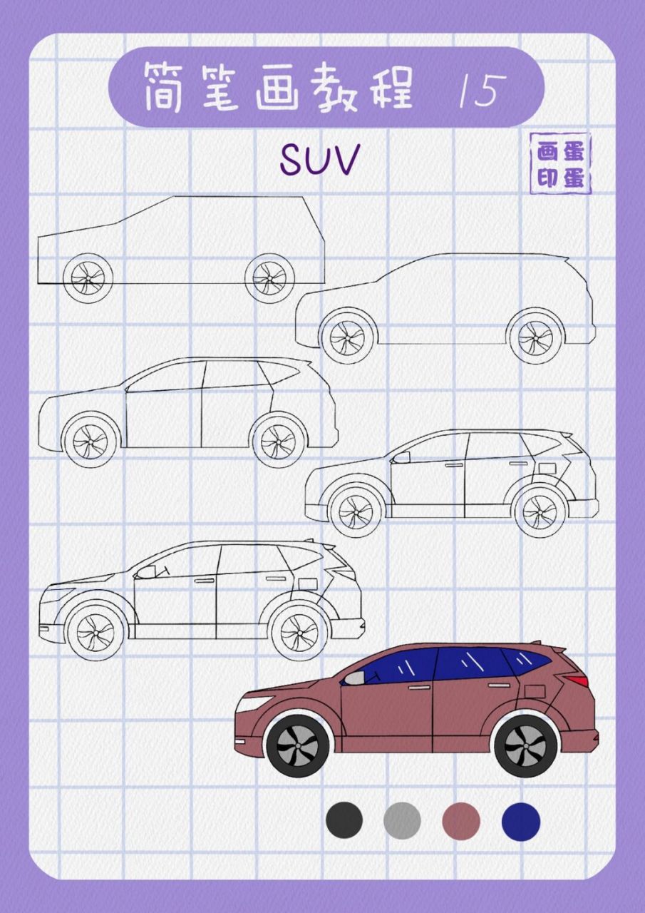 SUV汽车简笔画画法图片