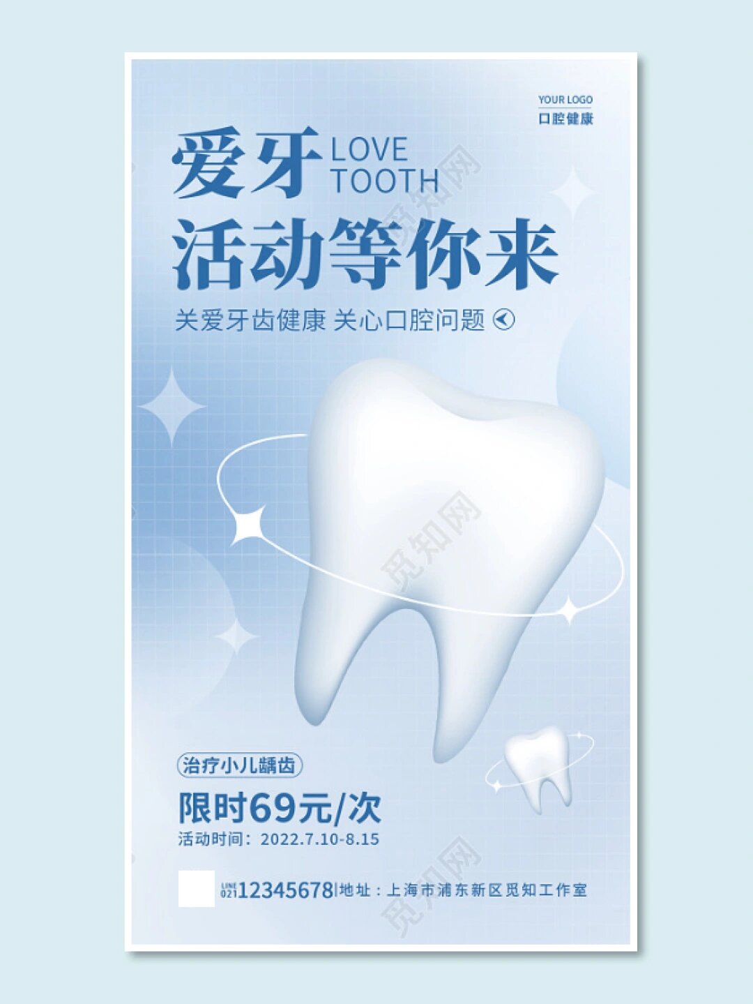 口腔健康素材┃宣传创意海报