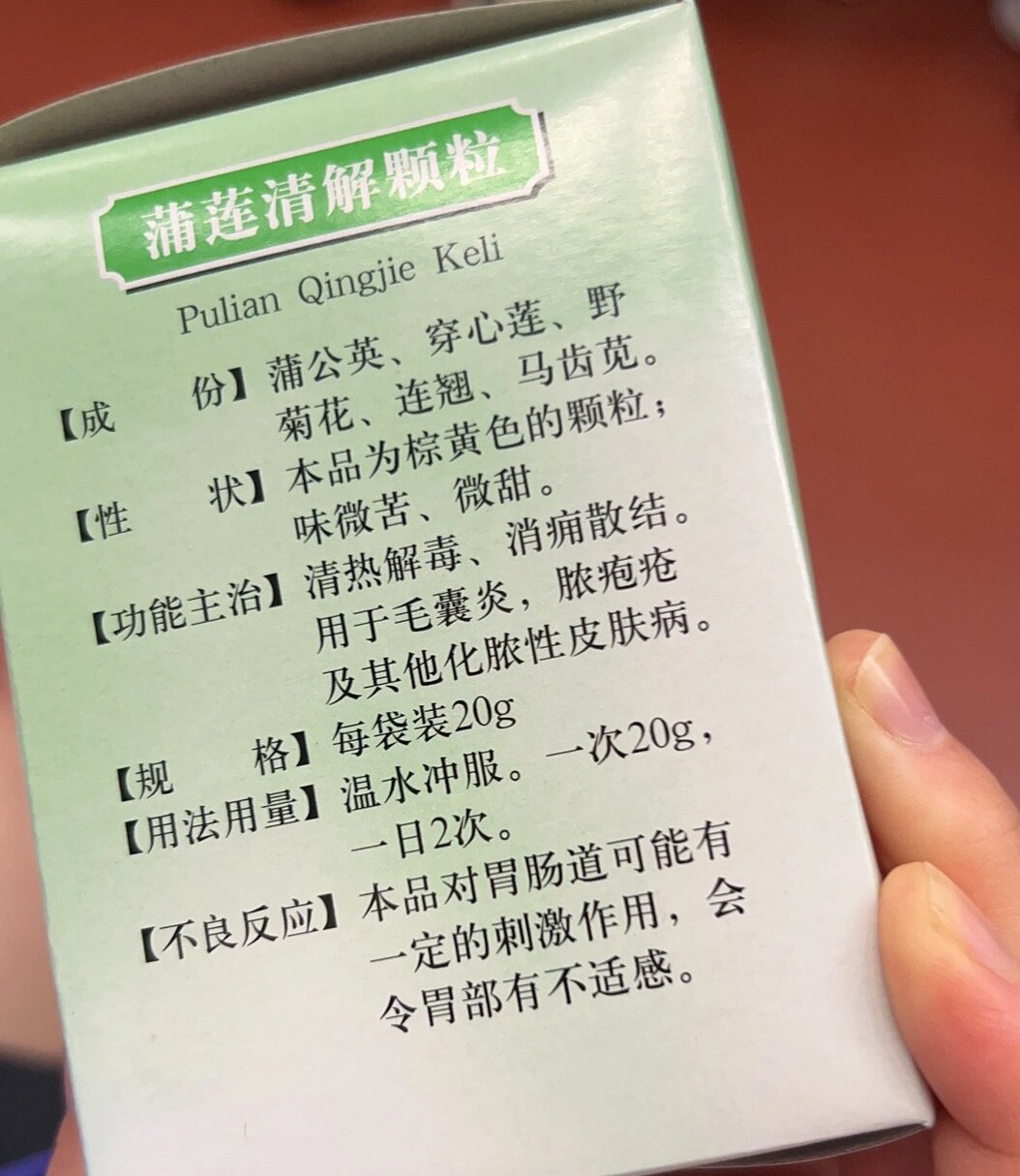 先给我开了中成药试试,姨妈不要喝 外用就是夫西地酸或者盐酸林可霉素