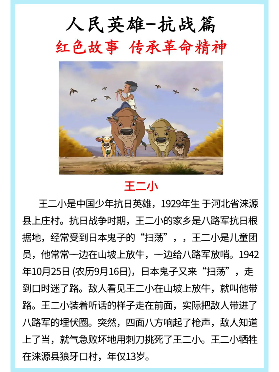 二上语文 人民英雄抗战篇故事传承革命精神