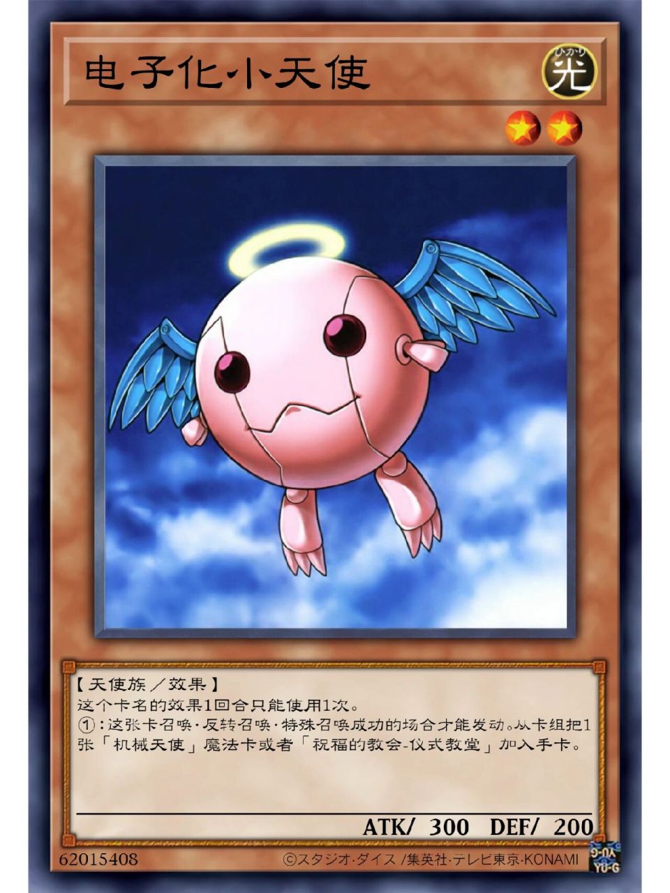 游戏王卡片分享—电子化天使补充 接上期分享电子化天使系列.